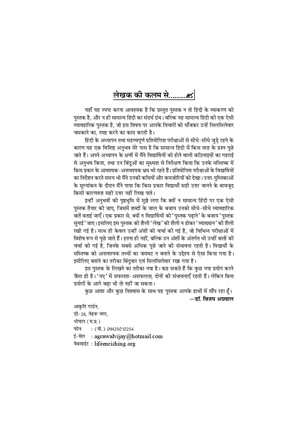 व्यावहारिक सामान्य हिन्दी  - Page 4