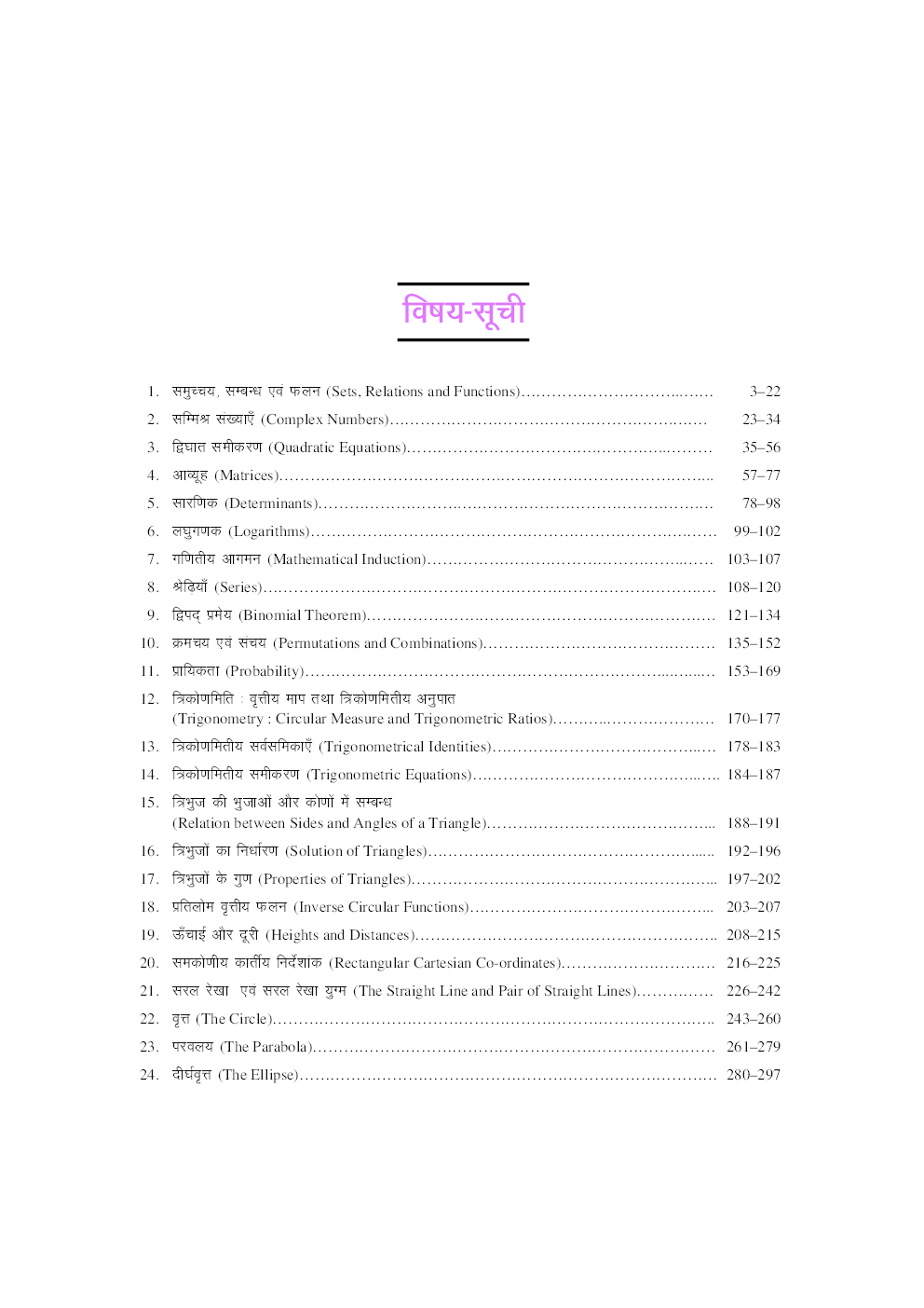 सी.बी.एस.ई. ऑल इण्डिया इंजीनियरिंग प्रवेश परीक्षा गणित - Page 4