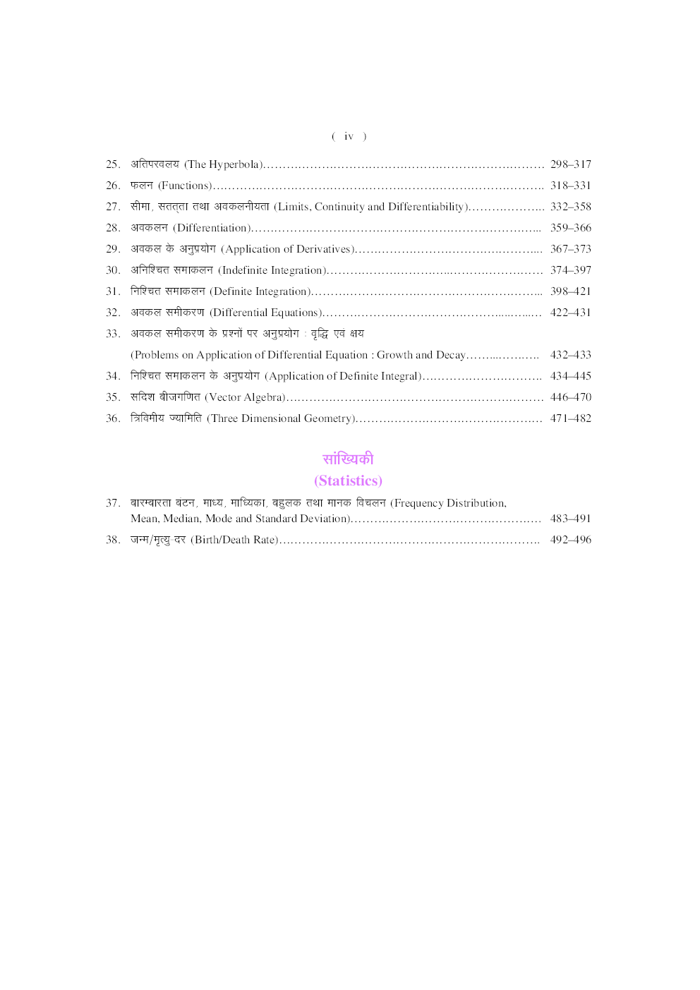 सी.बी.एस.ई. ऑल इण्डिया इंजीनियरिंग प्रवेश परीक्षा गणित - Page 5