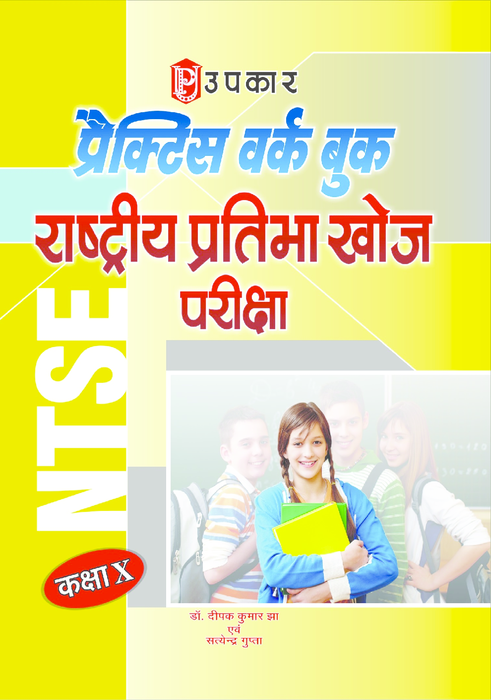 प्रैक्टिस वर्क बुक राष्ट्रीय प्रतिभा खोज परीक्षा (कक्षा X) - Page 1