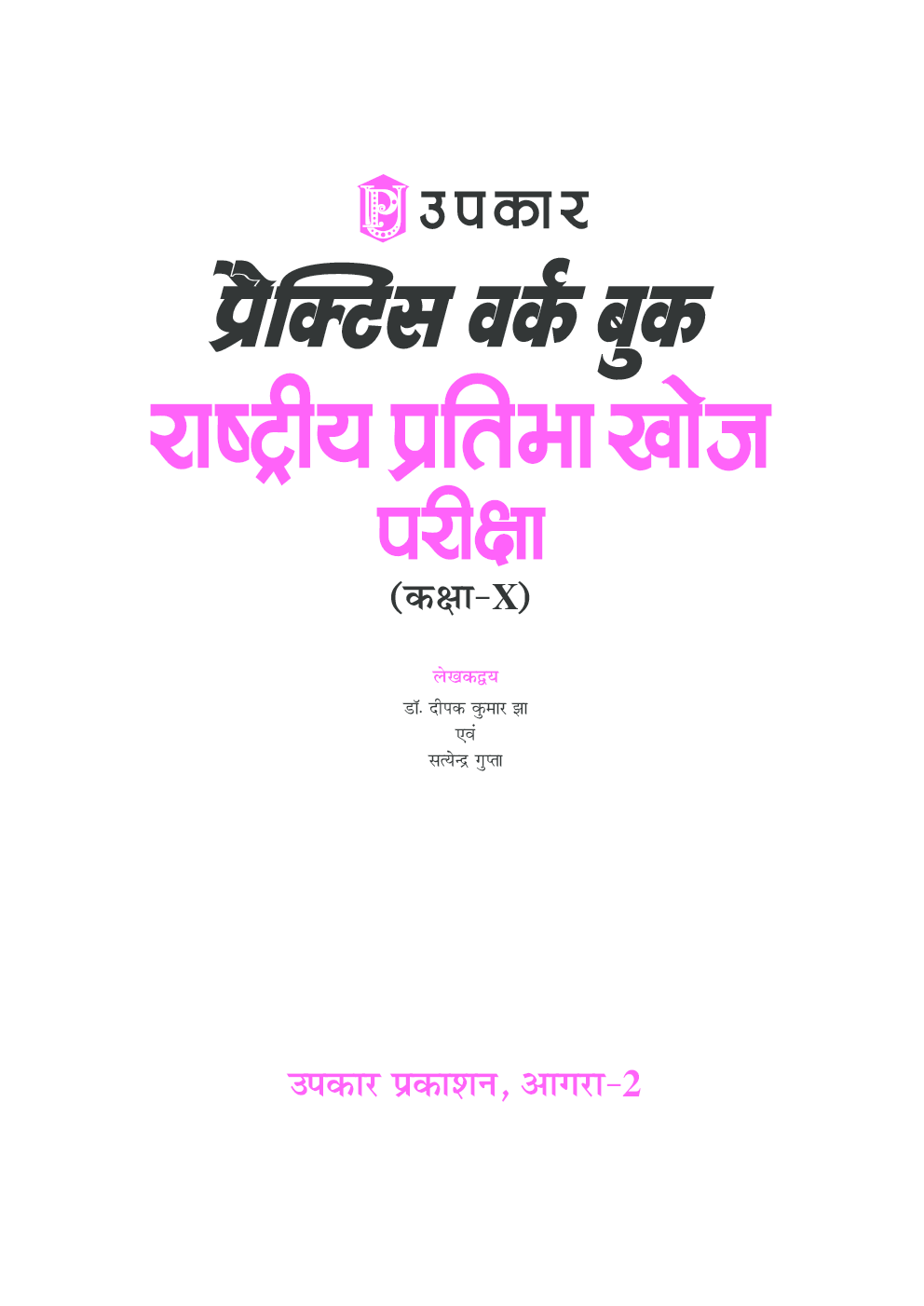 प्रैक्टिस वर्क बुक राष्ट्रीय प्रतिभा खोज परीक्षा (कक्षा X) - Page 2