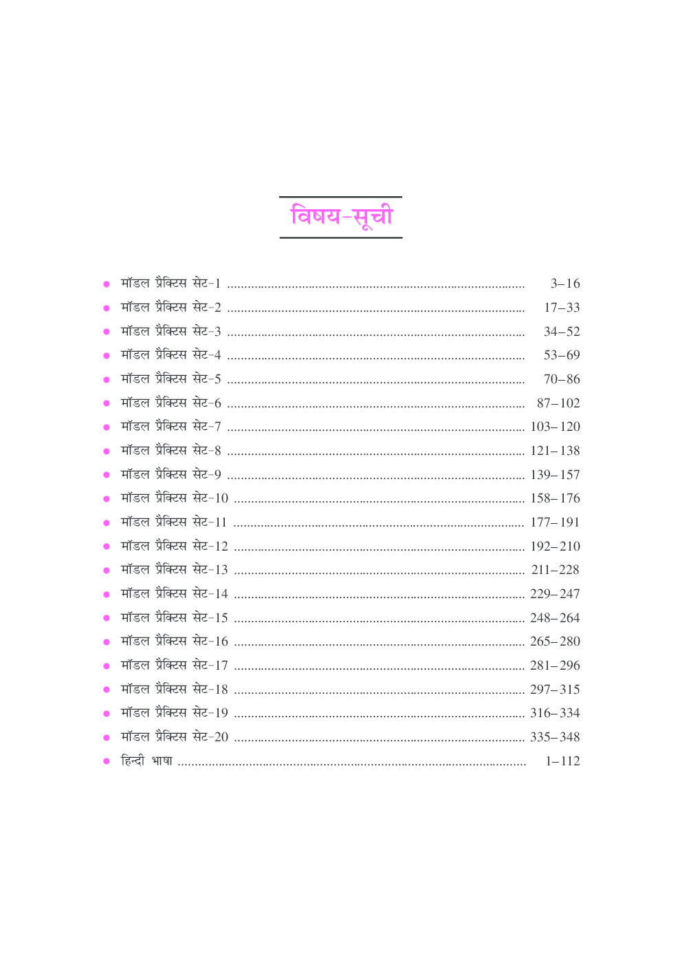 प्रैक्टिस वर्क बुक राष्ट्रीय प्रतिभा खोज परीक्षा (कक्षा X) - Page 4