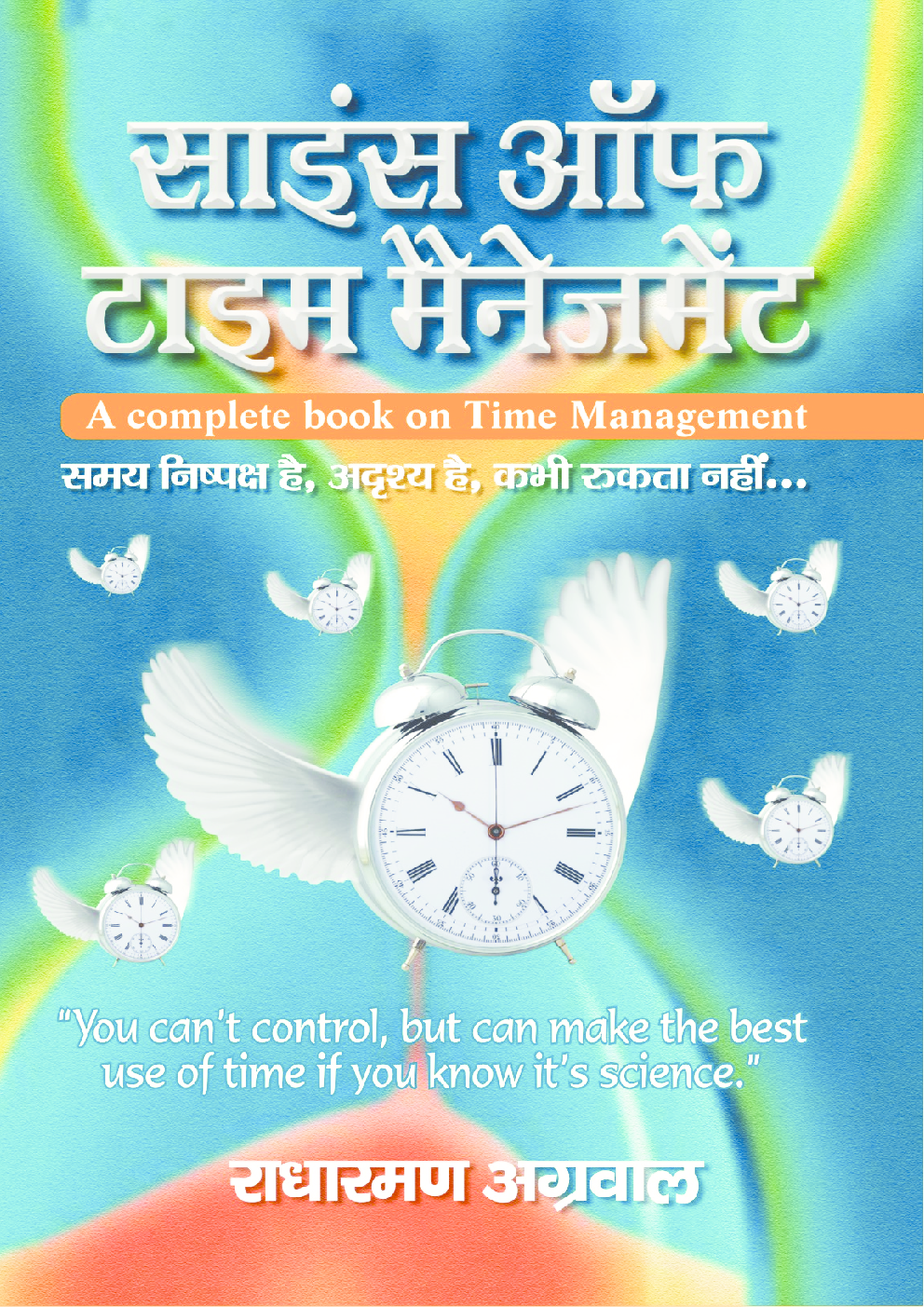 साइंस ऑफ टाइम मैनेजमेंट - Page 1