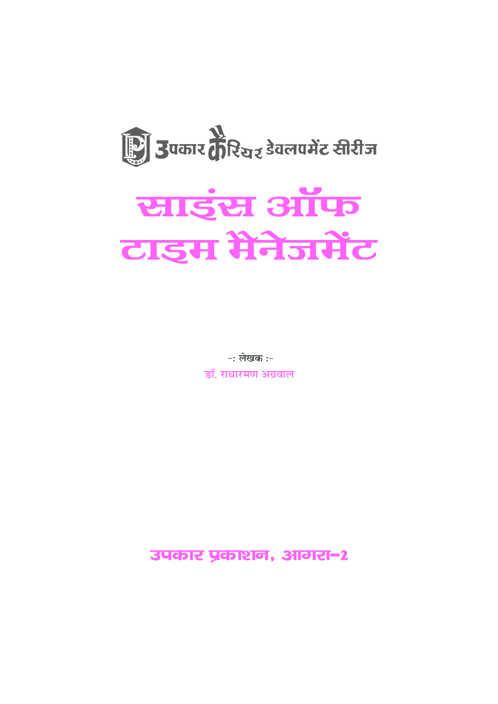 साइंस ऑफ टाइम मैनेजमेंट - Page 2