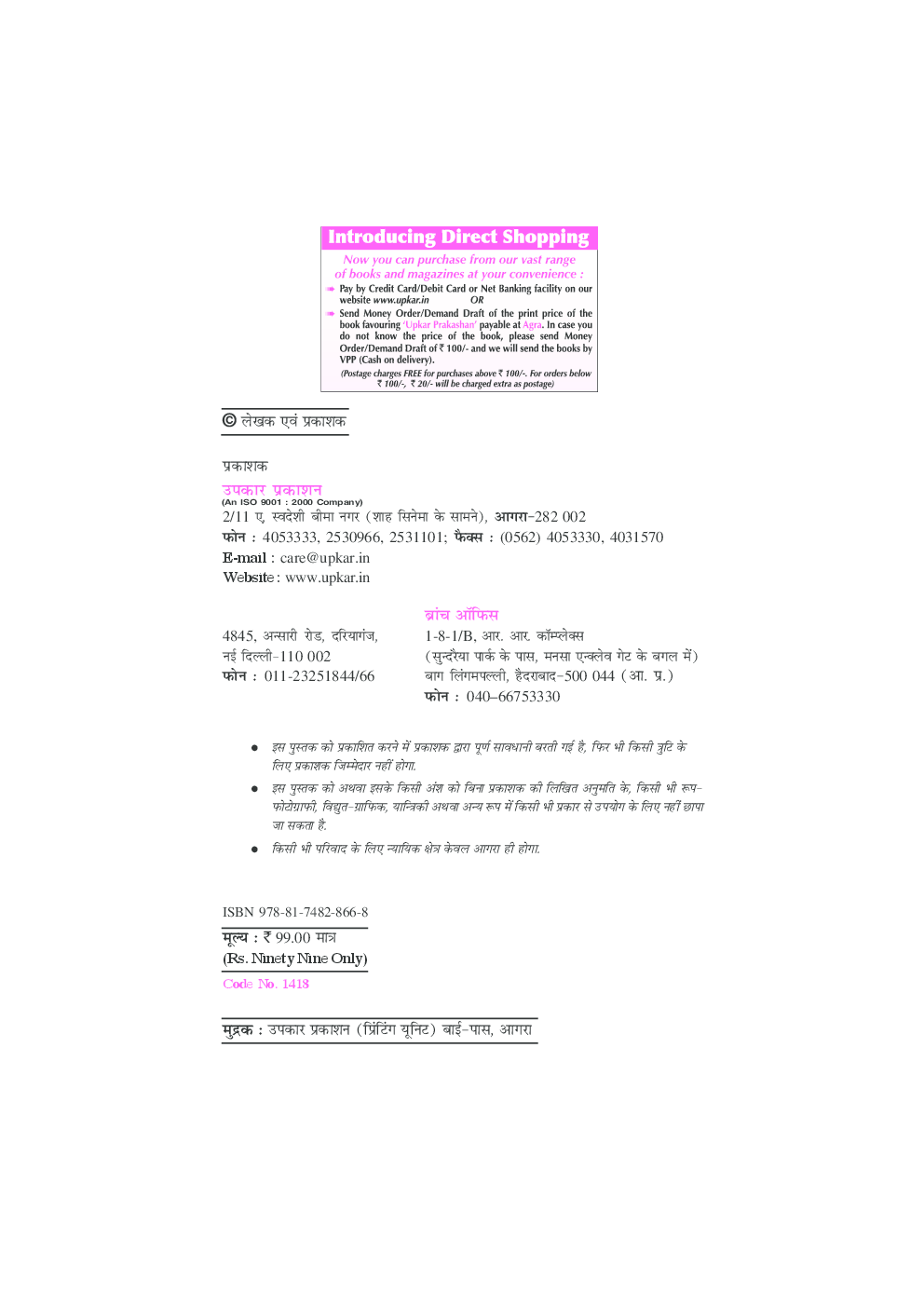 साइंस ऑफ टाइम मैनेजमेंट - Page 3