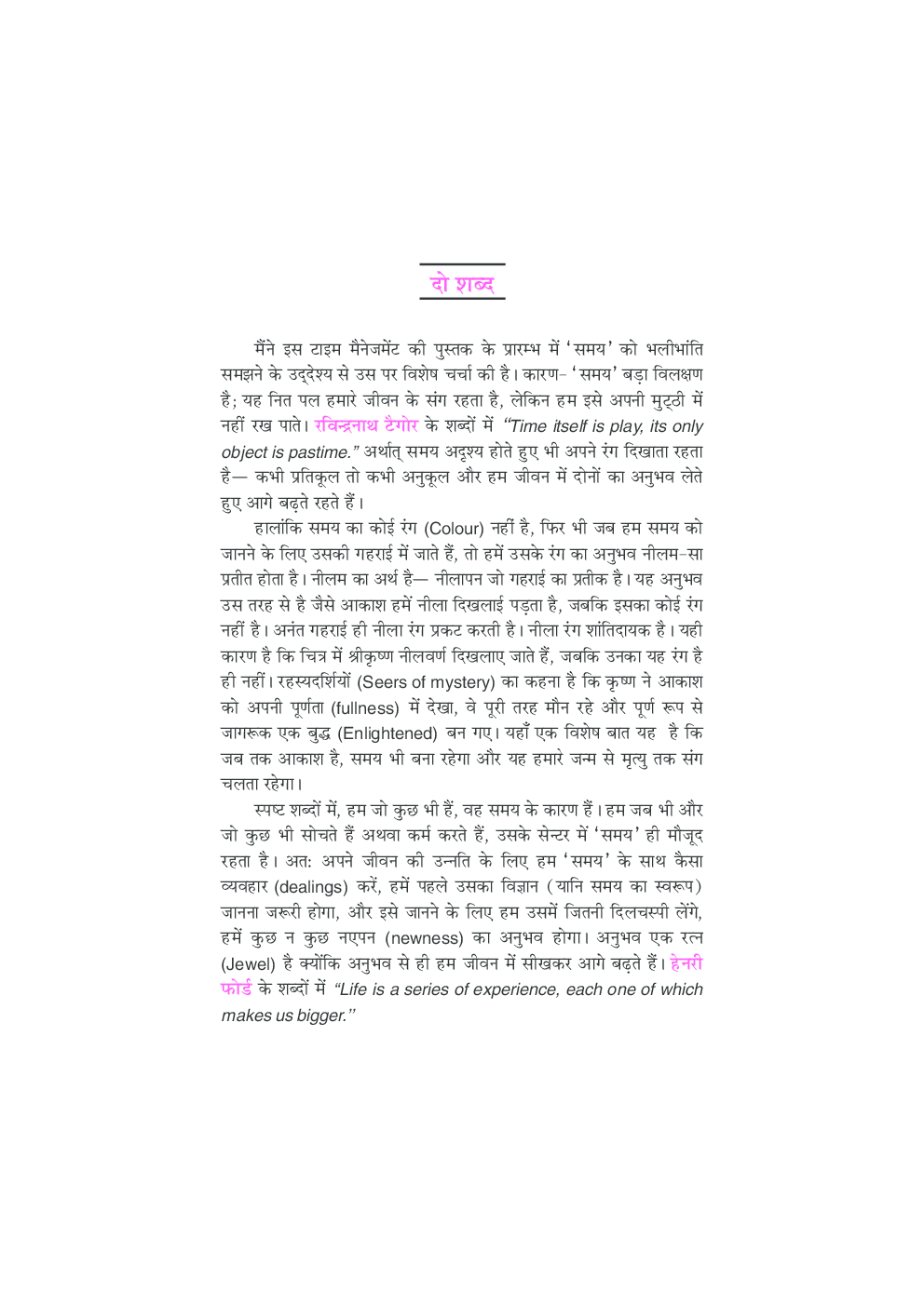 साइंस ऑफ टाइम मैनेजमेंट - Page 4