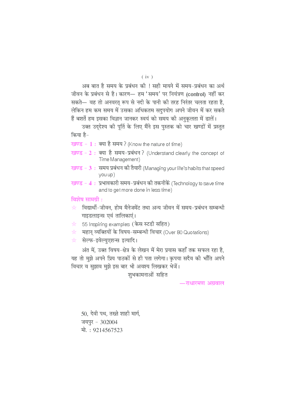 साइंस ऑफ टाइम मैनेजमेंट - Page 5
