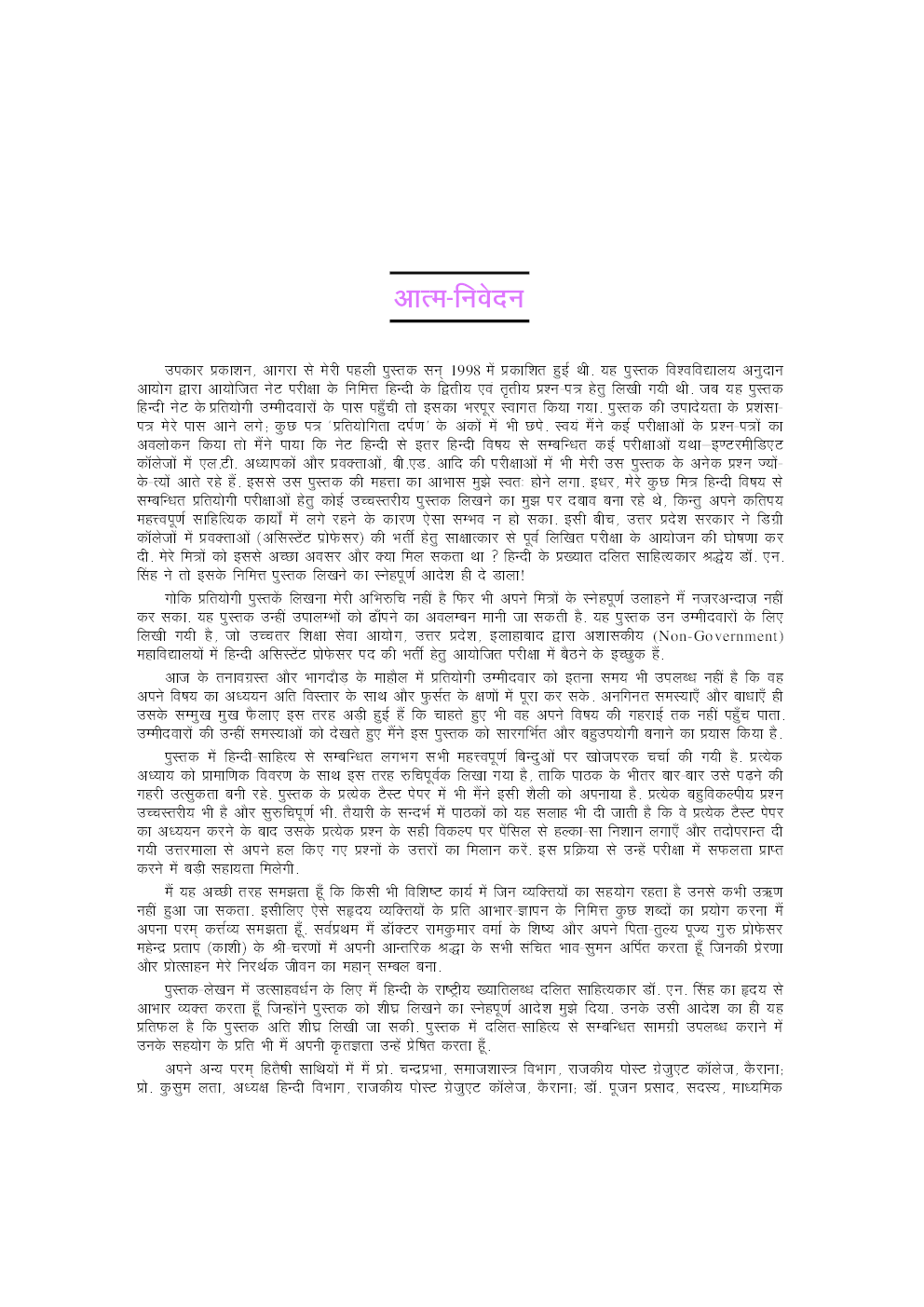 डिग्री कॉलेज असिस्टेंट प्रोफेसर हिन्दी चयन परीक्षा डॉ. जगदीश शरण - Page 4