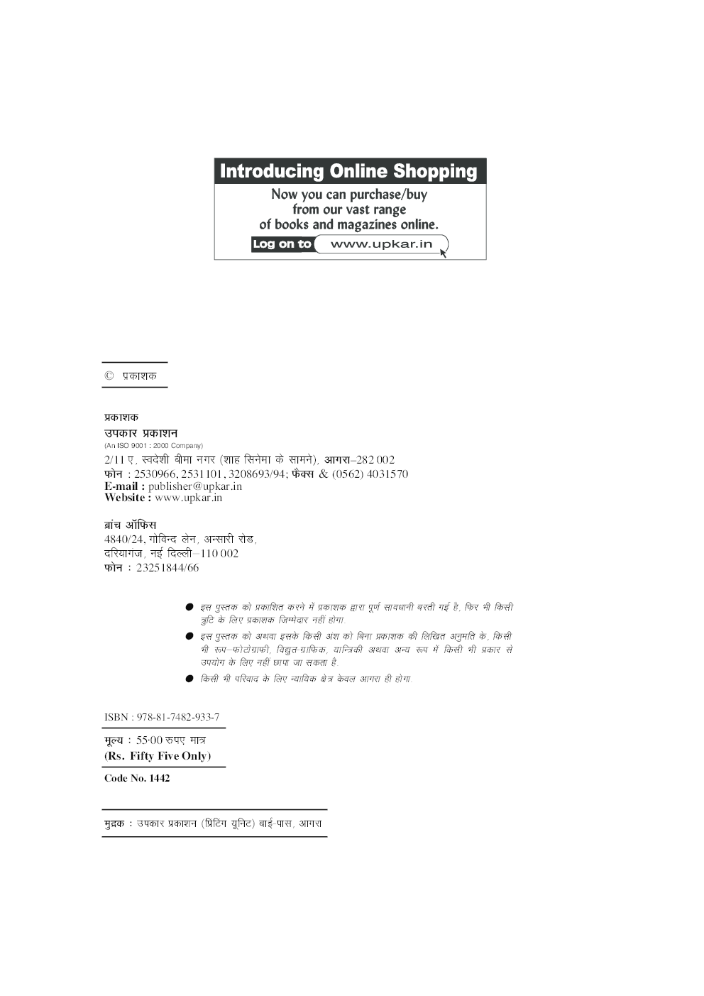 दक्षिण भारतीय संगीत (नेट/जे.आर.एफ., बी. ए. तथा एम. ए. परीक्षार्थियों के लिये) - Page 3