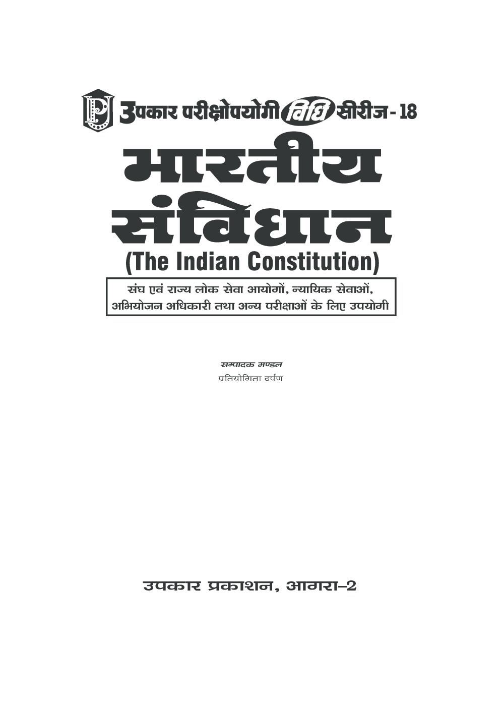 विधि सीरीज – 18 भारतीय संविधान - Page 2