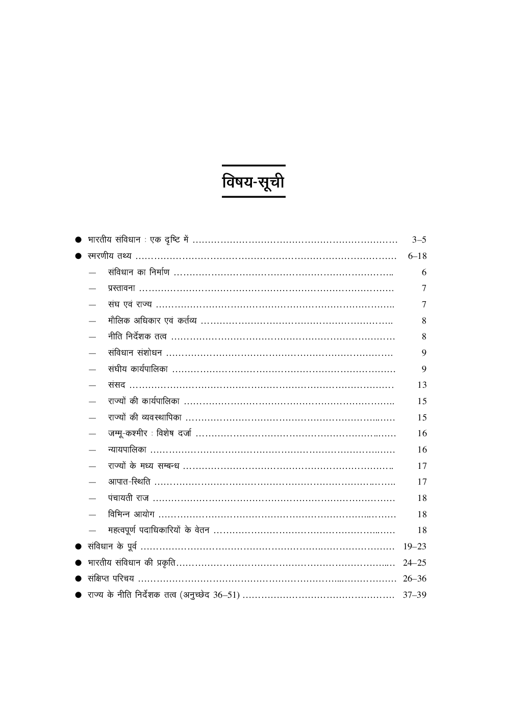 विधि सीरीज – 18 भारतीय संविधान - Page 4