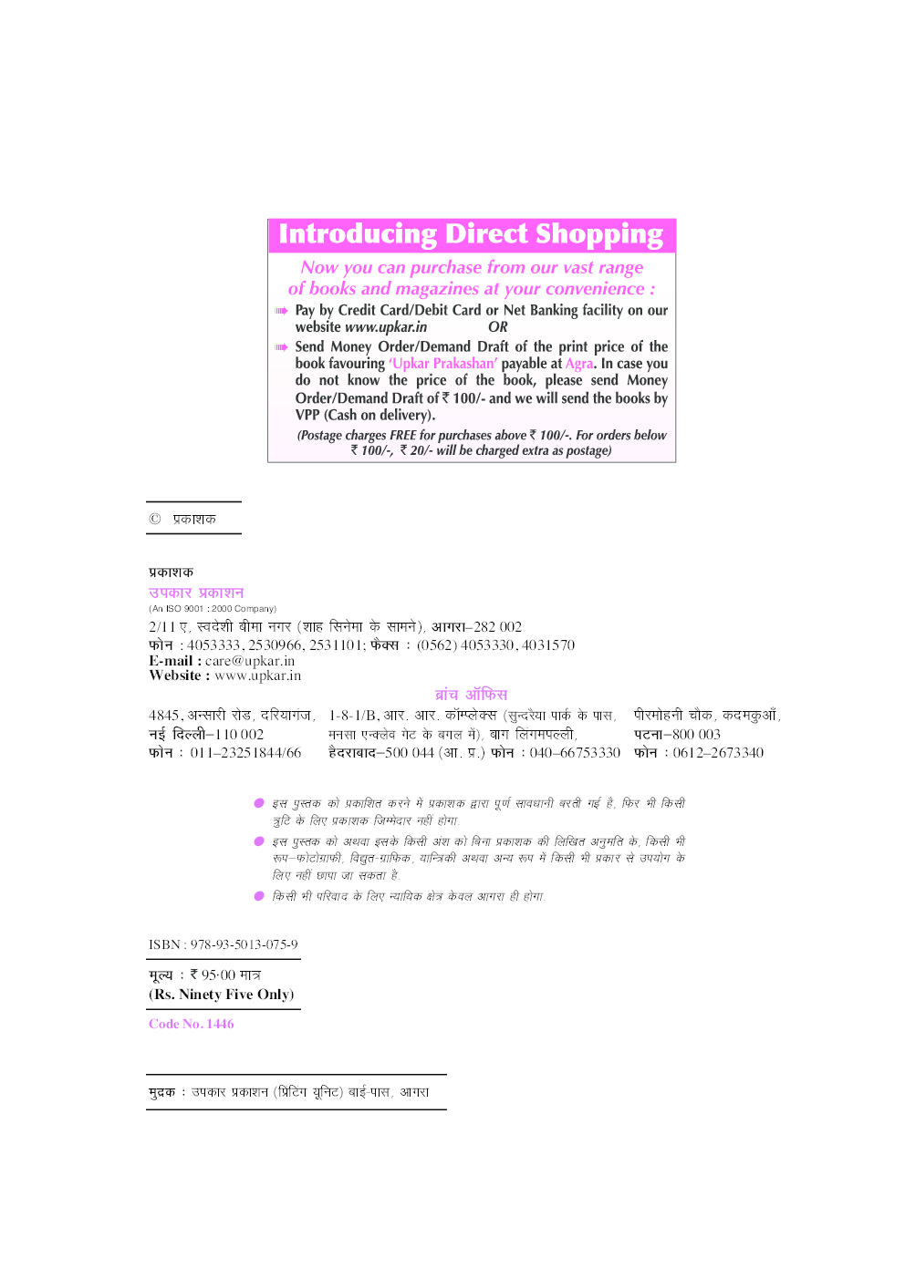 हिमाचल प्रदेश सामान्य ज्ञान एवं जिला दर्शन - Page 3