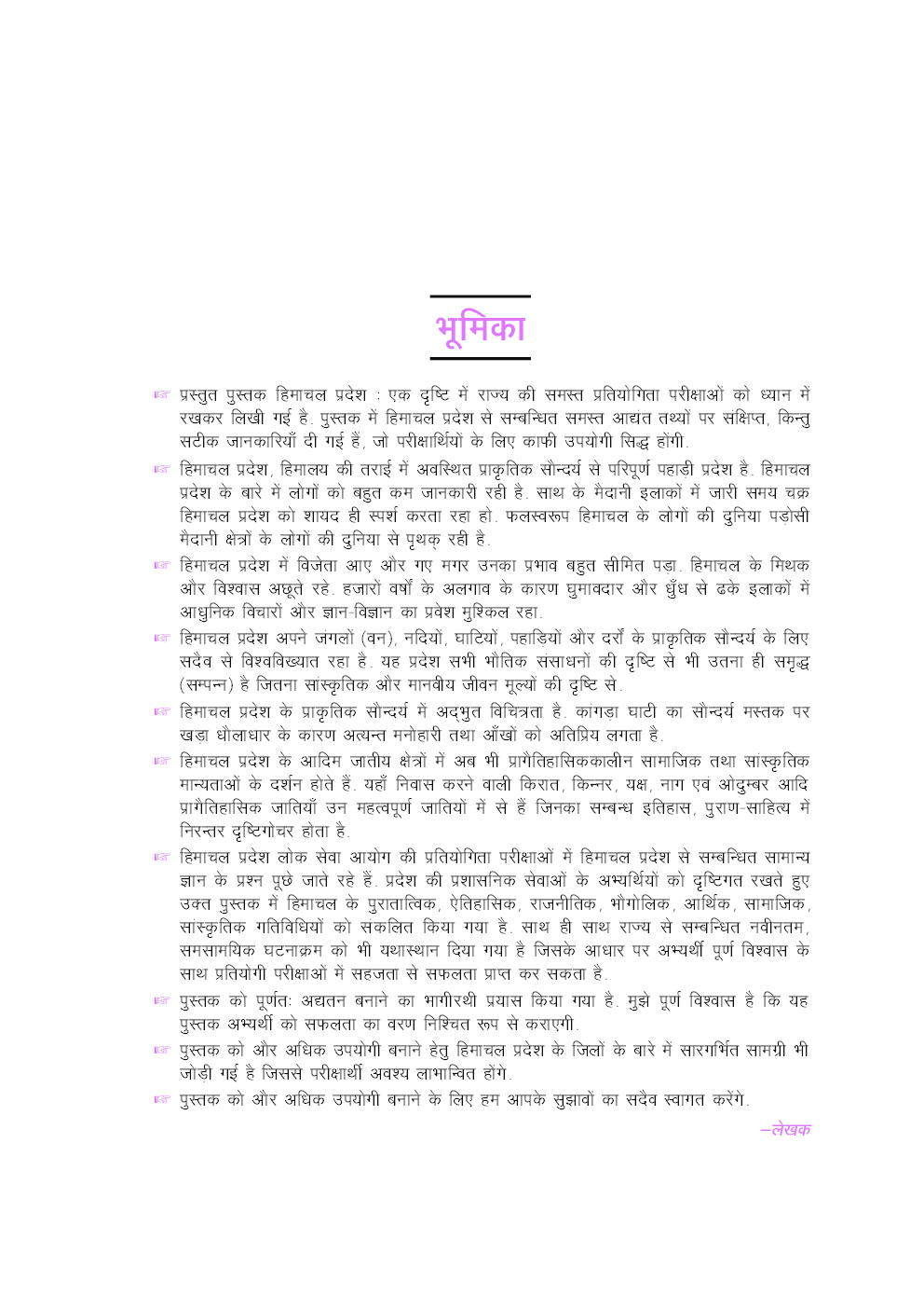 हिमाचल प्रदेश सामान्य ज्ञान एवं जिला दर्शन - Page 4