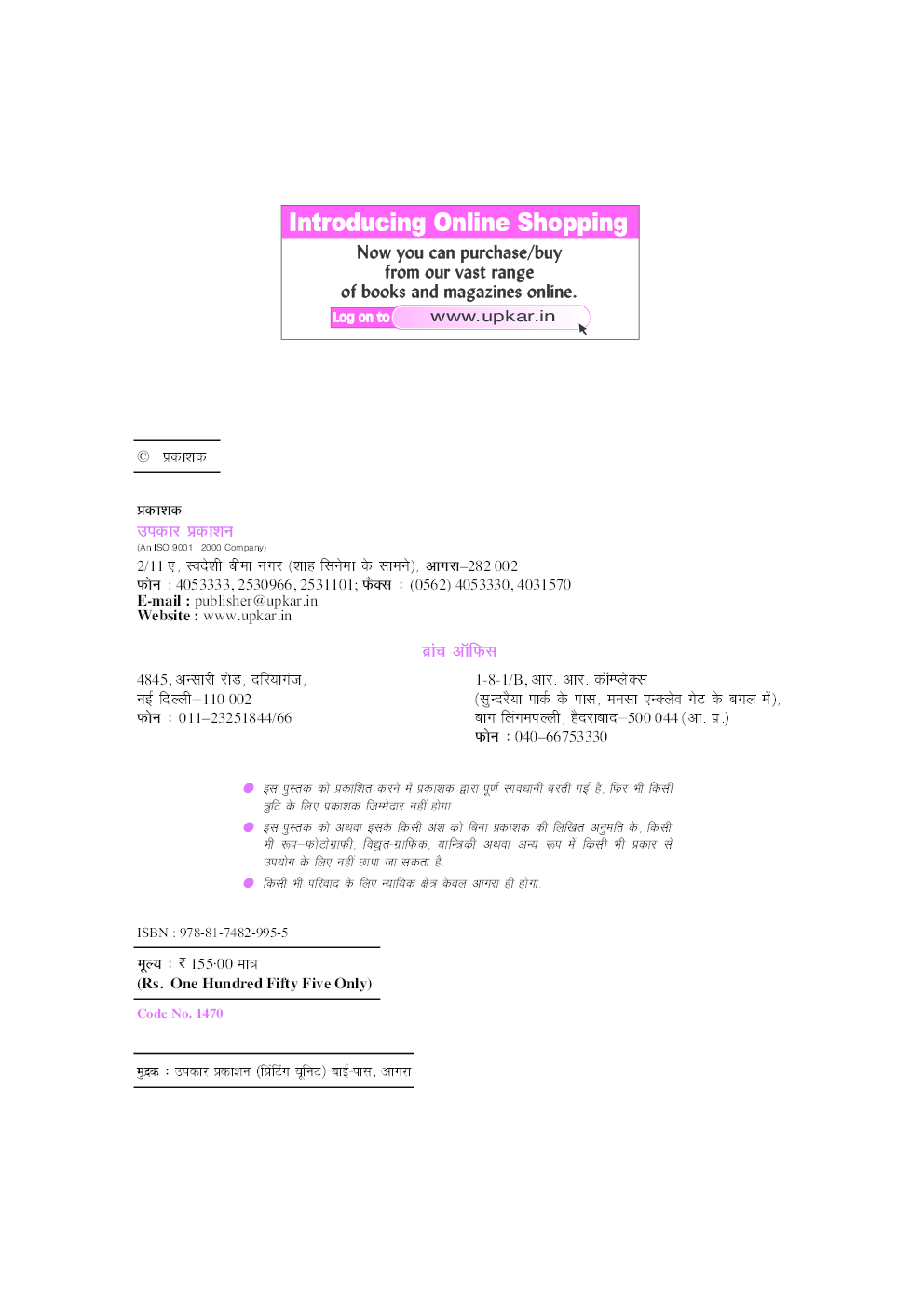 अरिथमैटिक विद् शार्टकट मैथड्स - Page 3