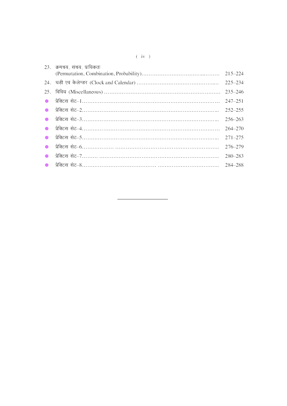 अरिथमैटिक विद् शार्टकट मैथड्स - Page 5