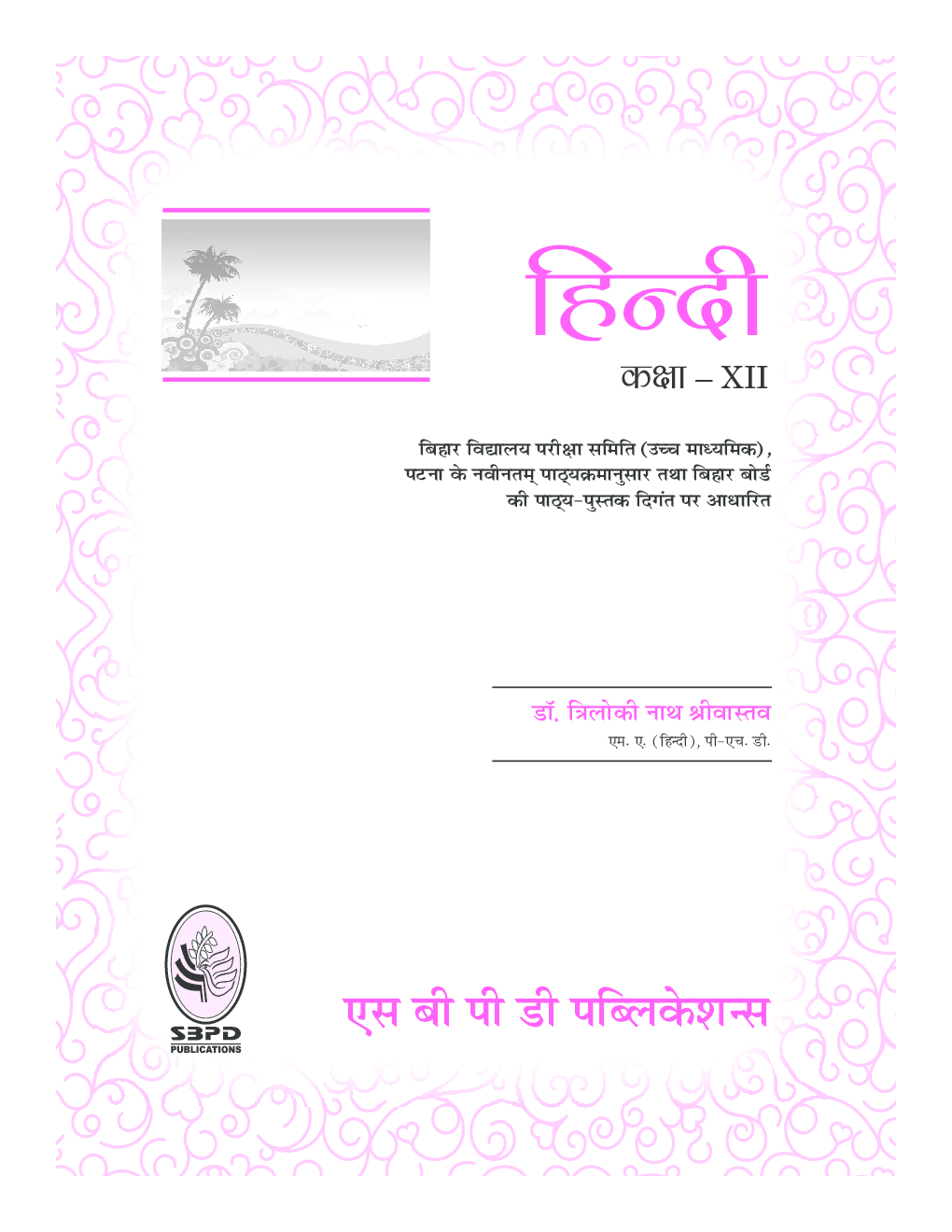 हिंदी Class XIIth - Page 3
