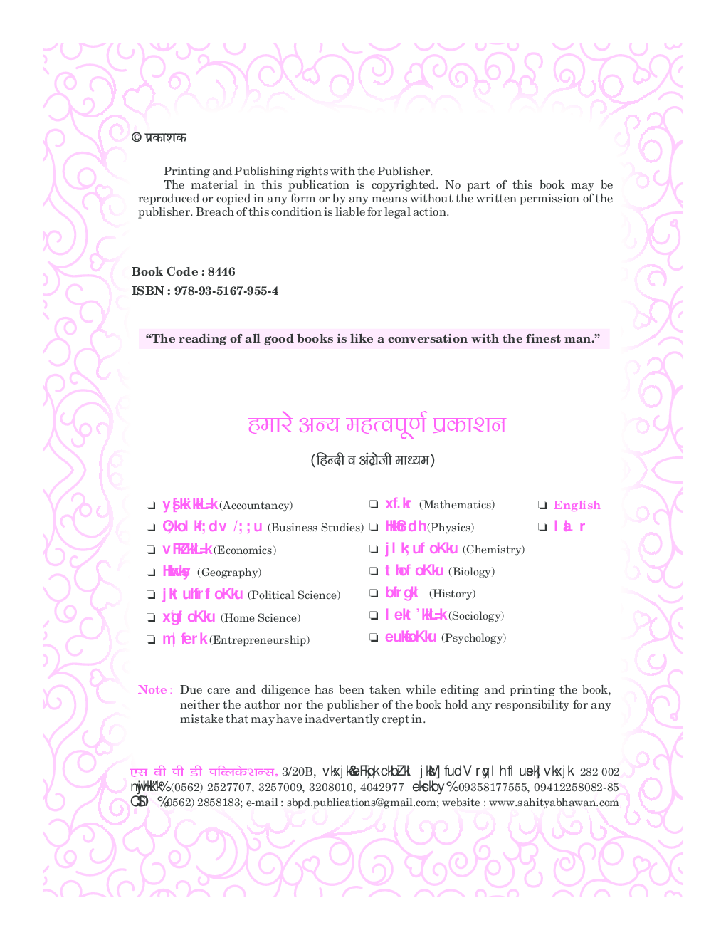 हिंदी Class XIIth - Page 4