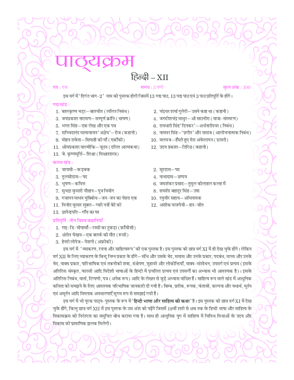 हिंदी Class XIIth - Page 5
