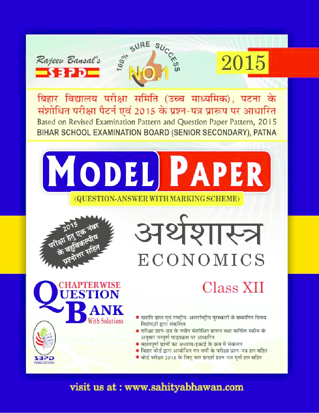 Economics (E-Model Paper) Class XIIth - Page 1