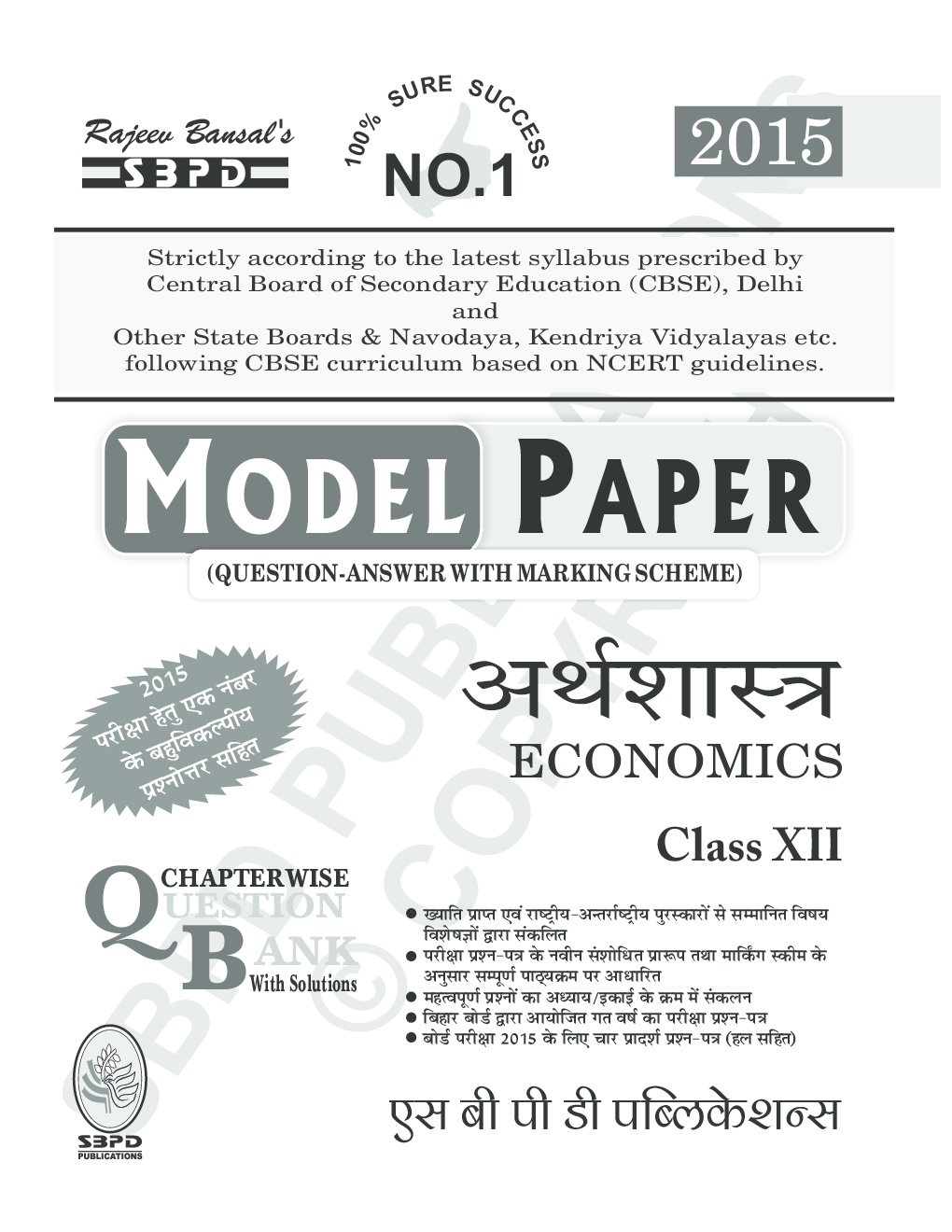Economics (E-Model Paper) Class XIIth - Page 2