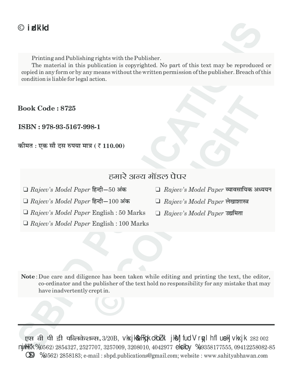 Economics (E-Model Paper) Class XIIth - Page 3