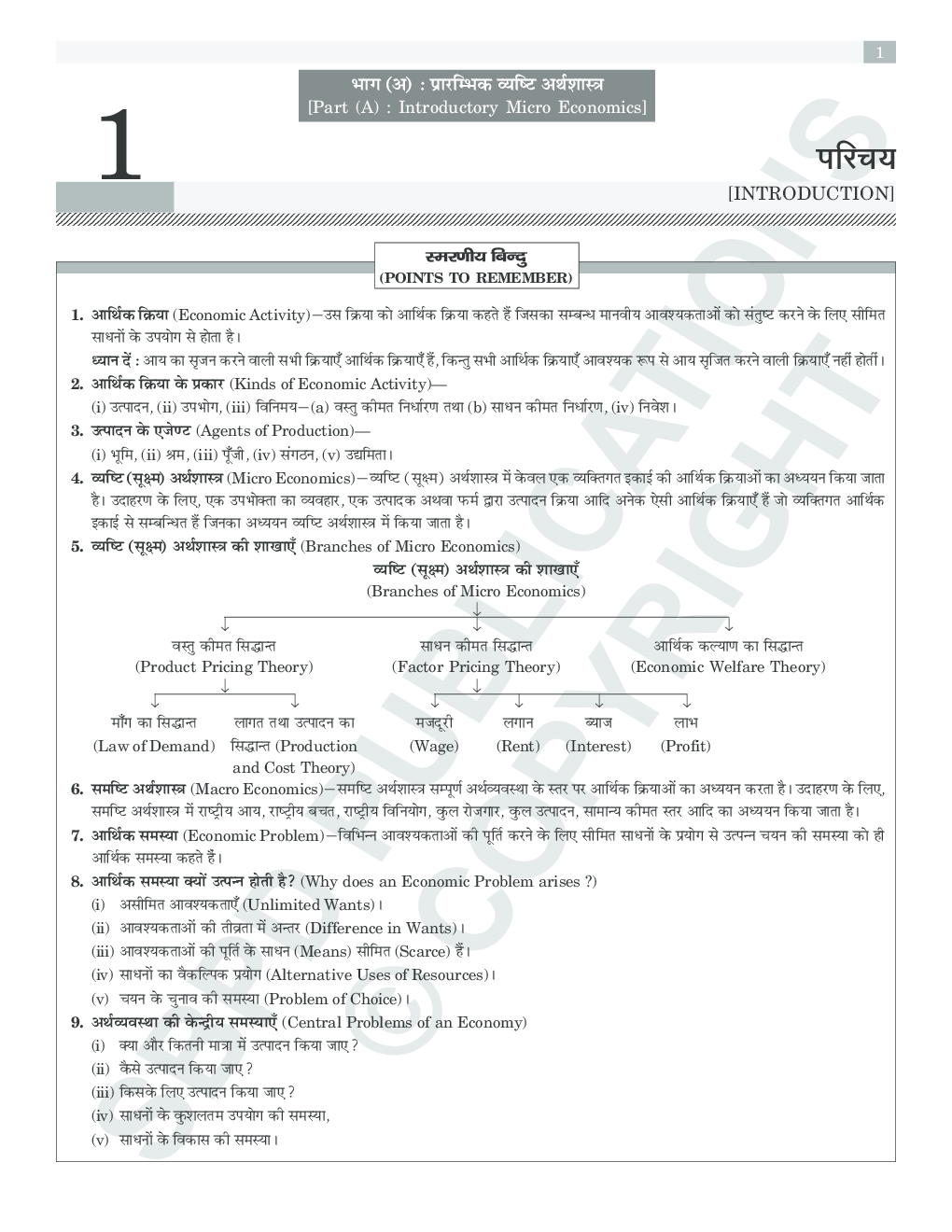 Economics (E-Model Paper) Class XIIth - Page 5