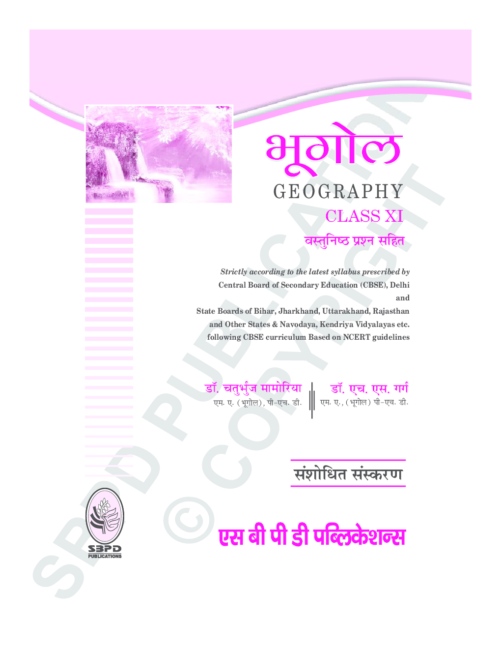 Geography Text Book Class XIth - Page 3