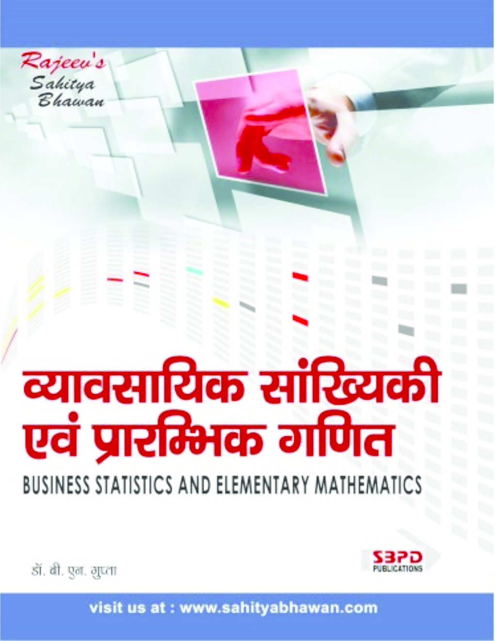 व्यावसायिक सांख्यिकी एवं प्राथमिक गणित - Page 1