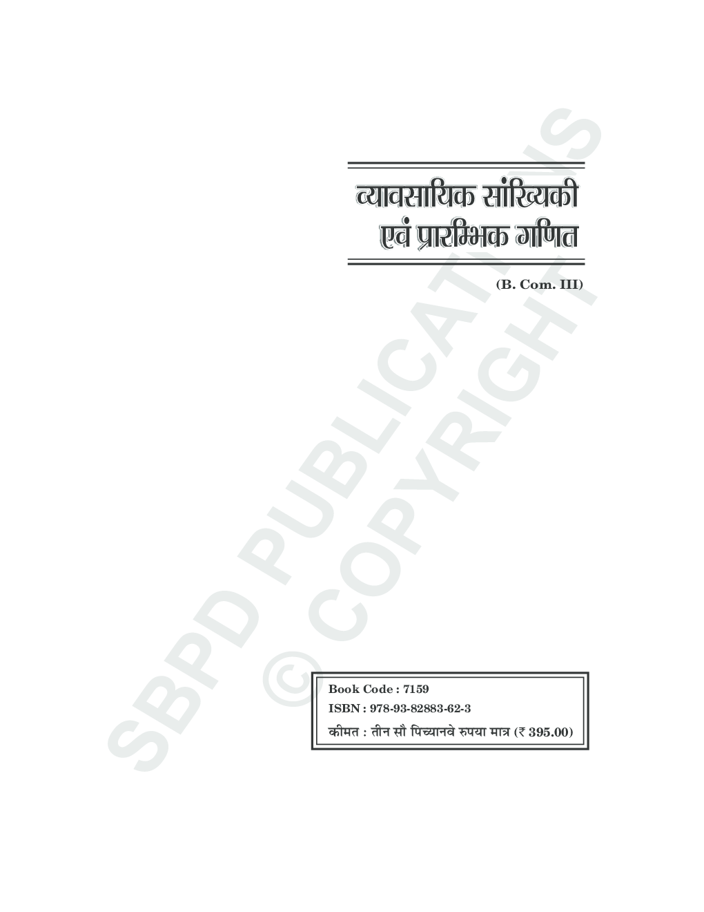 व्यावसायिक सांख्यिकी एवं प्राथमिक गणित - Page 2
