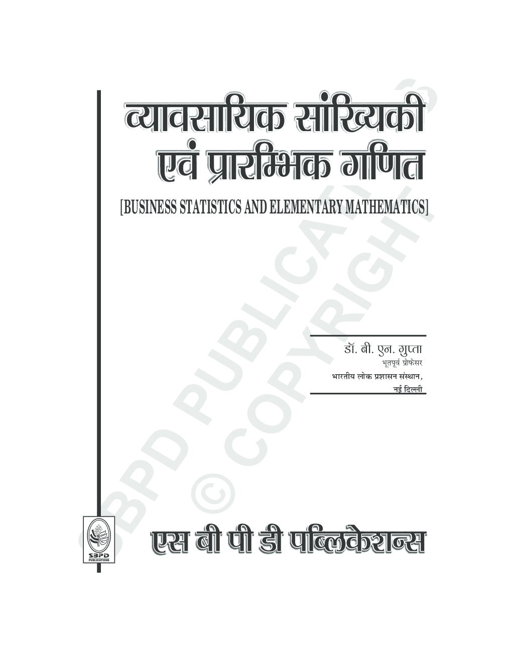 व्यावसायिक सांख्यिकी एवं प्राथमिक गणित - Page 3