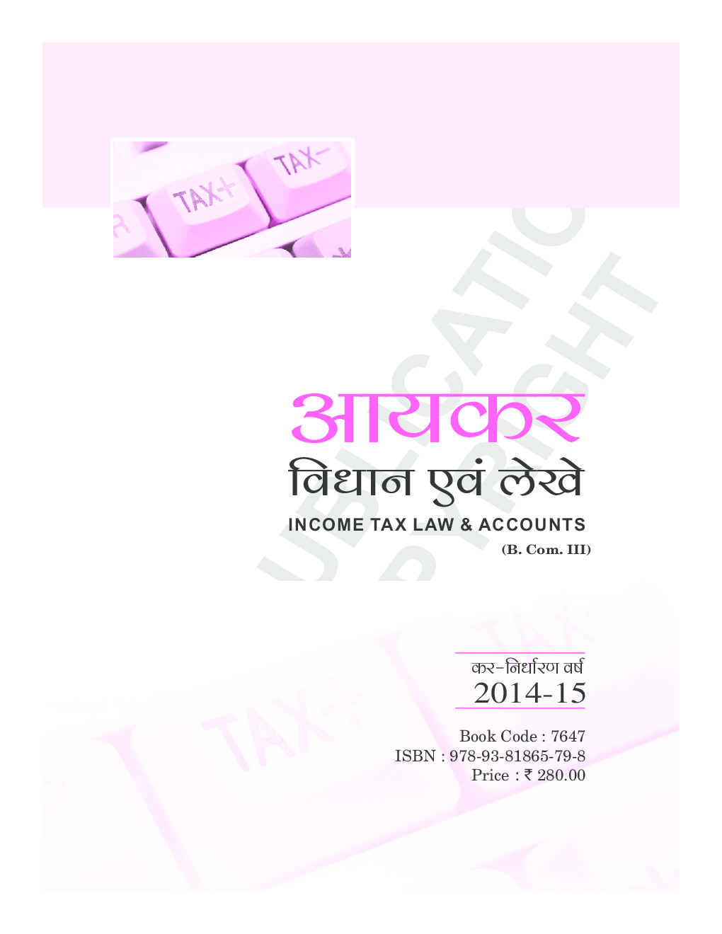 आयकर कानून एवं लेखा - Page 2