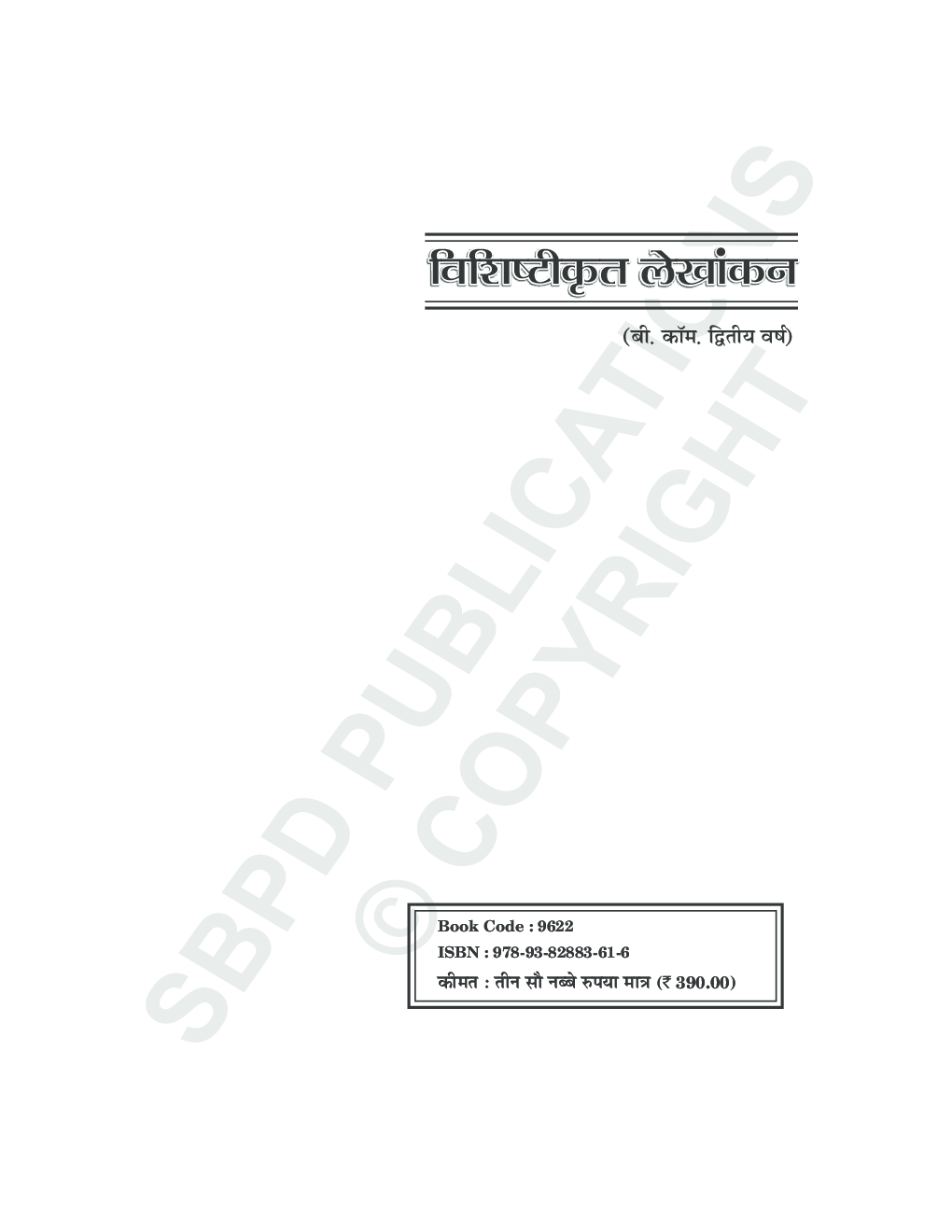 Specialised Accounting Hindi Language - Page 2