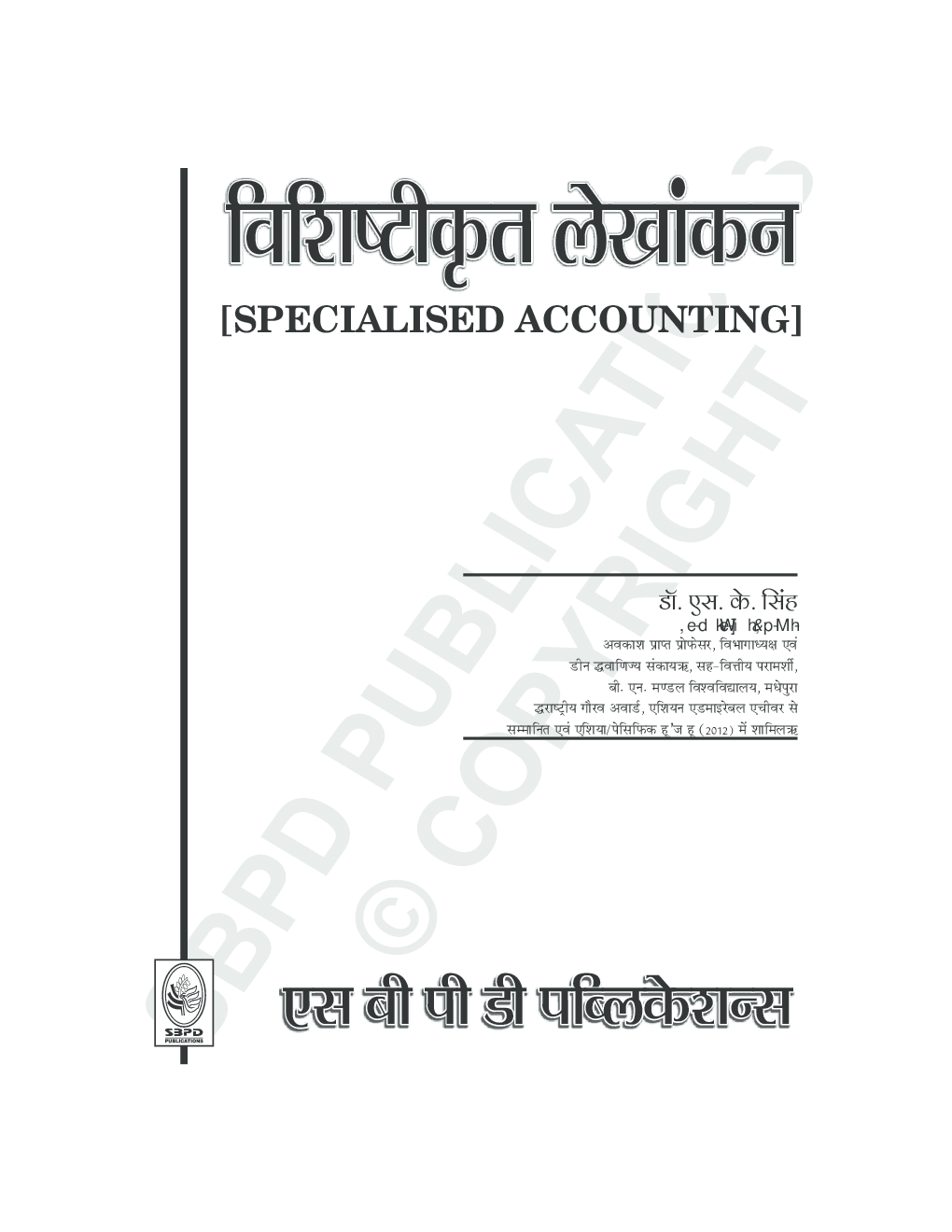 Specialised Accounting Hindi Language - Page 3