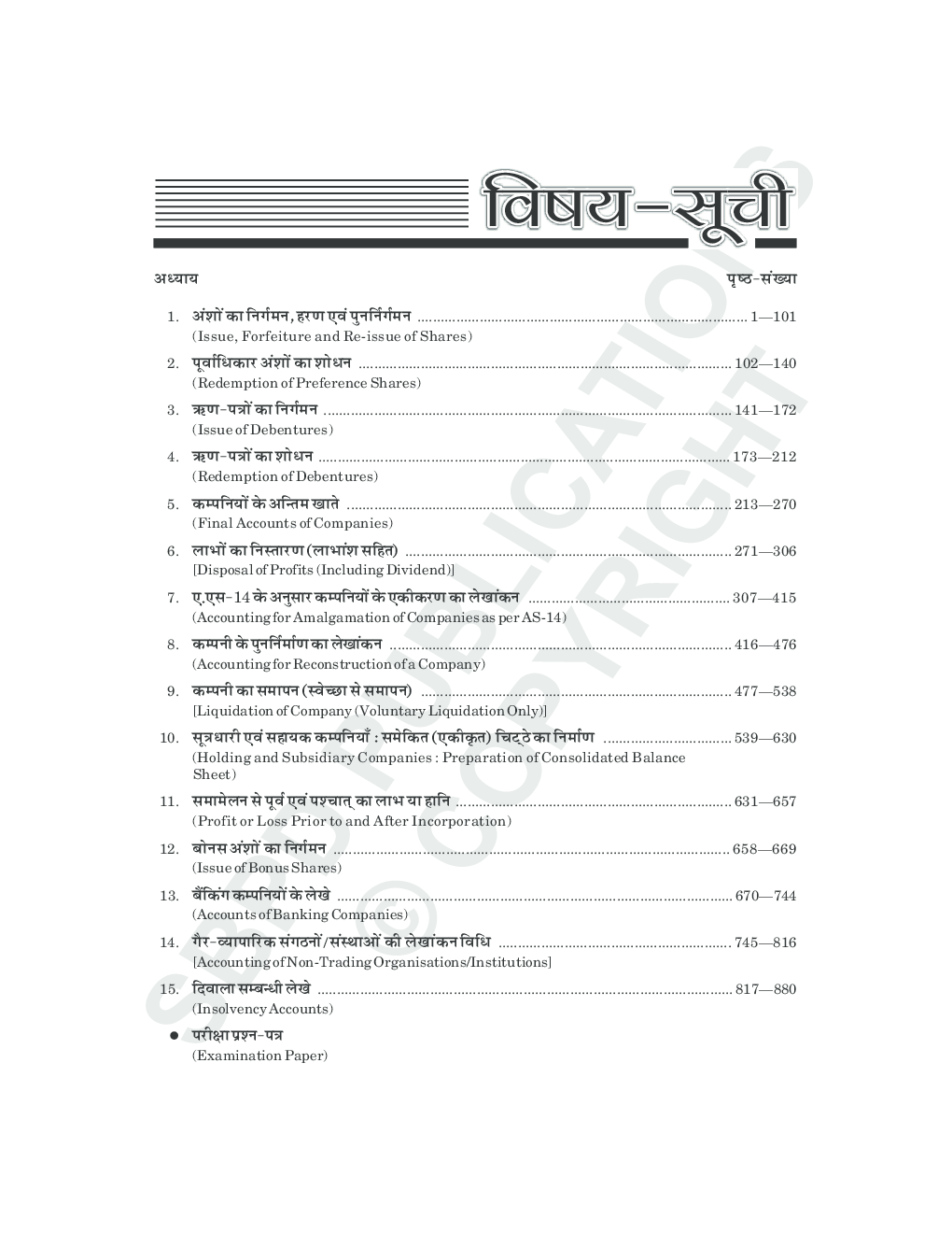 Specialised Accounting Hindi Language - Page 5