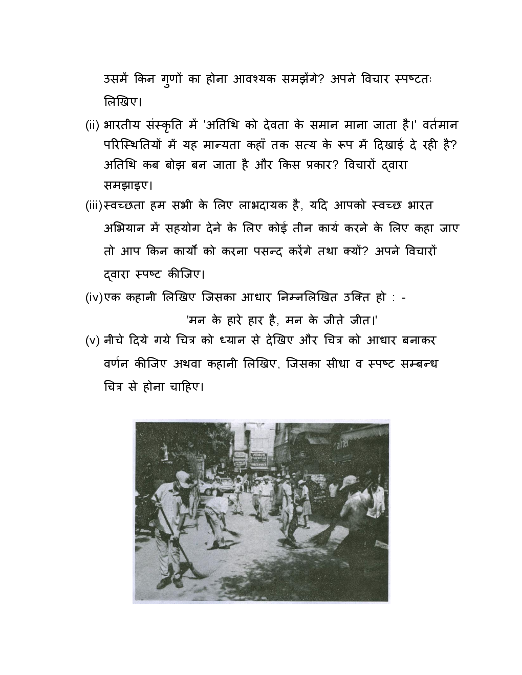 ICSE Previous Year Solved Question Papers For Class 10 Hindi 2012-2015 - Page 3