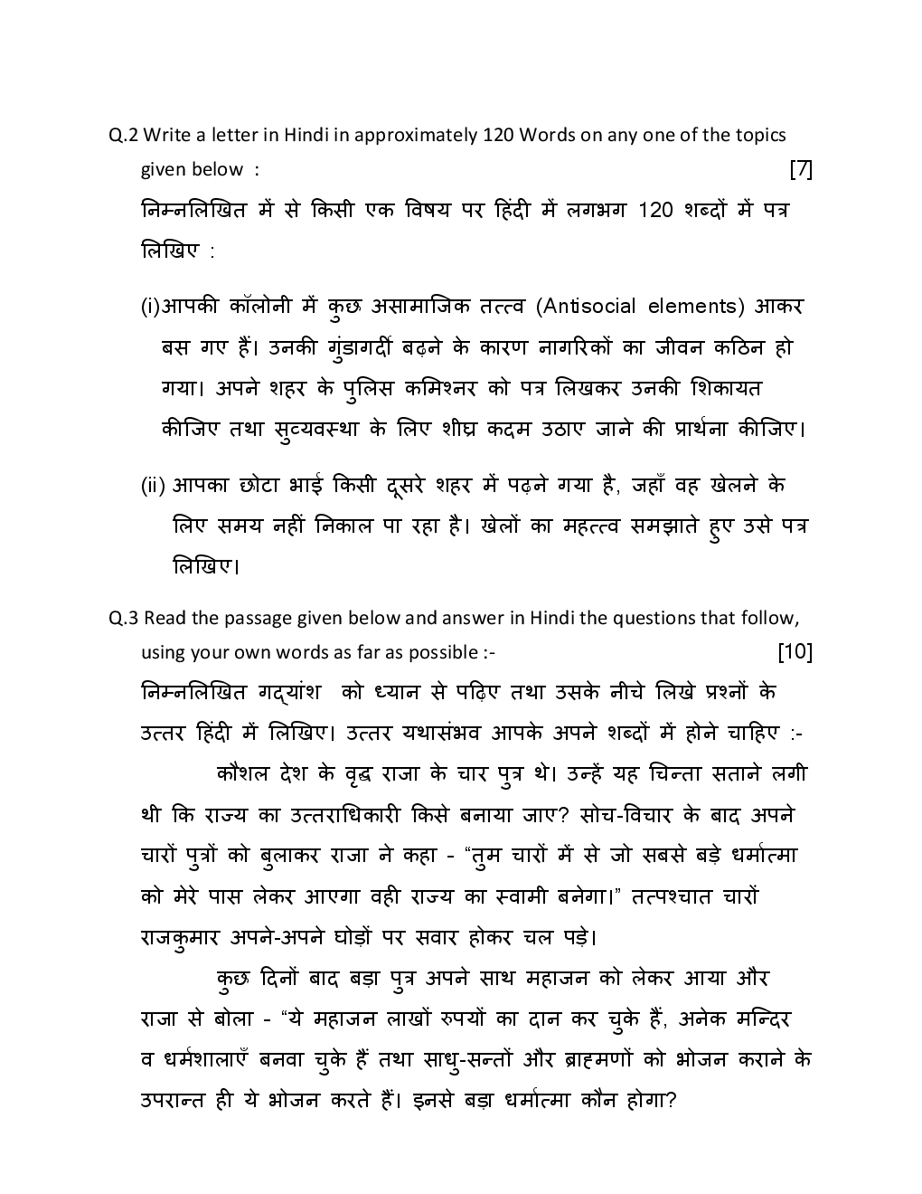 ICSE Previous Year Solved Question Papers For Class 10 Hindi 2012-2015 - Page 4