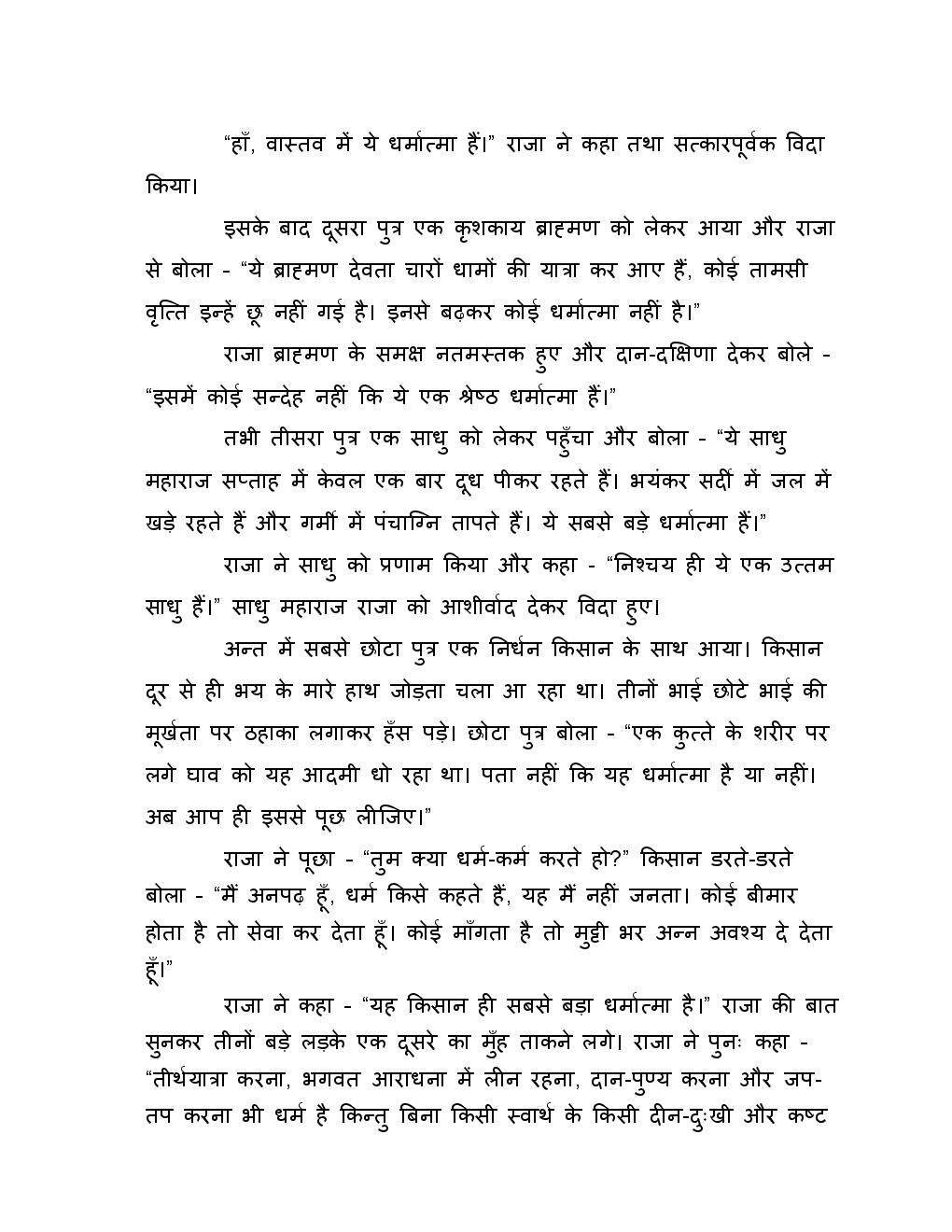 ICSE Previous Year Solved Question Papers For Class 10 Hindi 2012-2015 - Page 5