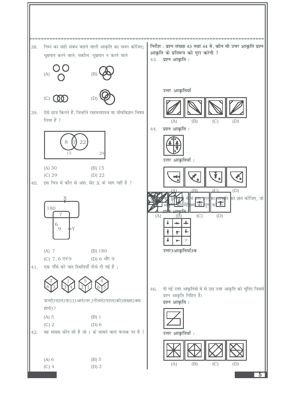 SSC CGL Solved Practice Papers Tier-I (Set 1 to Set 11) - Page 4