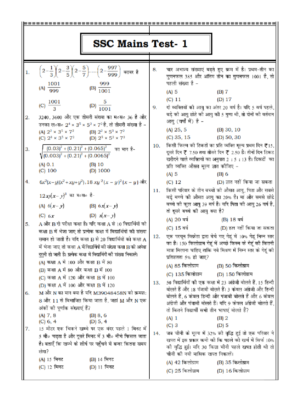 SSC CGL Solved Practice Papers Maths-Tier II (Set 1 to Set 5) - Page 3