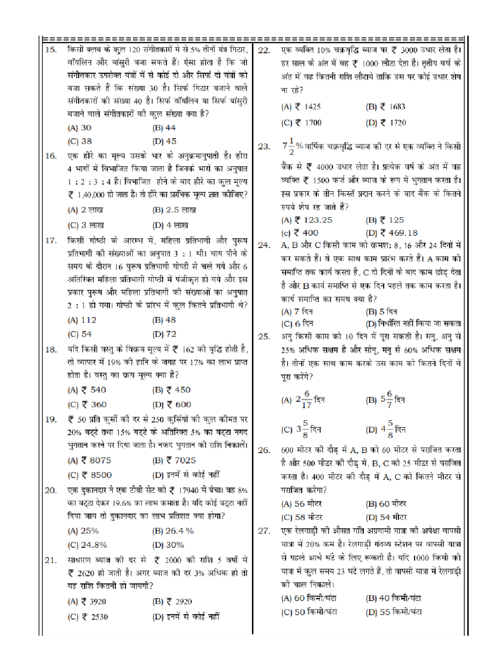 SSC CGL Solved Practice Papers Maths-Tier II (Set 1 to Set 5) - Page 5