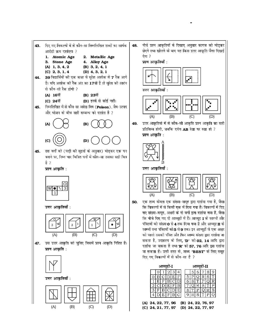 SSC CGL Mock Test Practice Set 1 (With Answer) Tier I - Page 5
