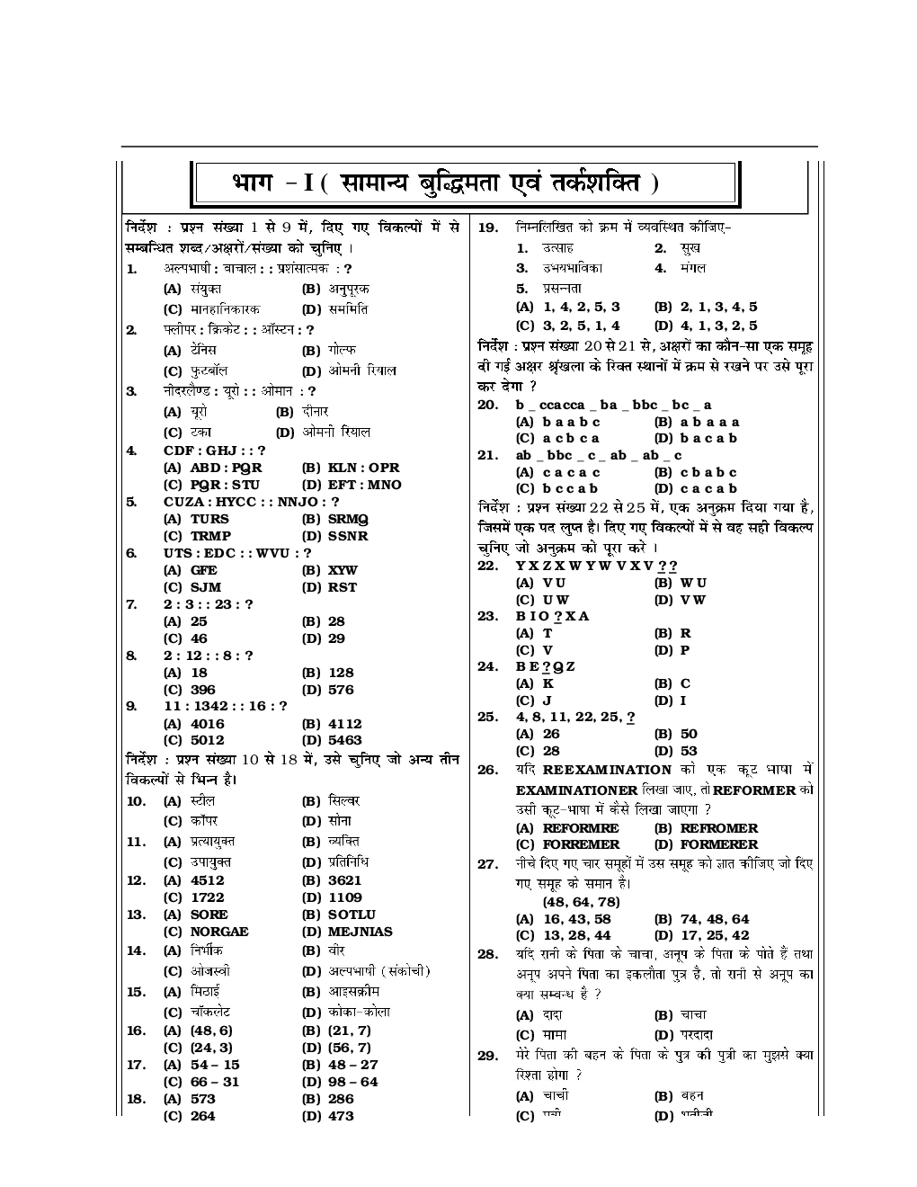 SSC CGL Mock Test Practice Set 2 (With Answer) Tier I - Page 2