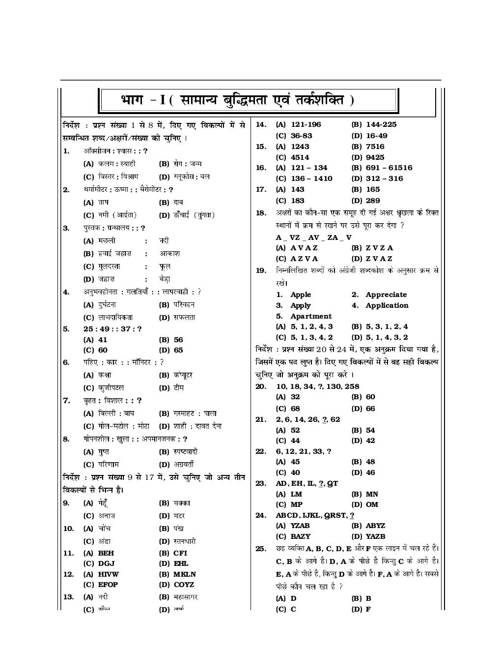SSC CGL Mock Test Practice Set 3 (With Answer) Tier I - Page 2