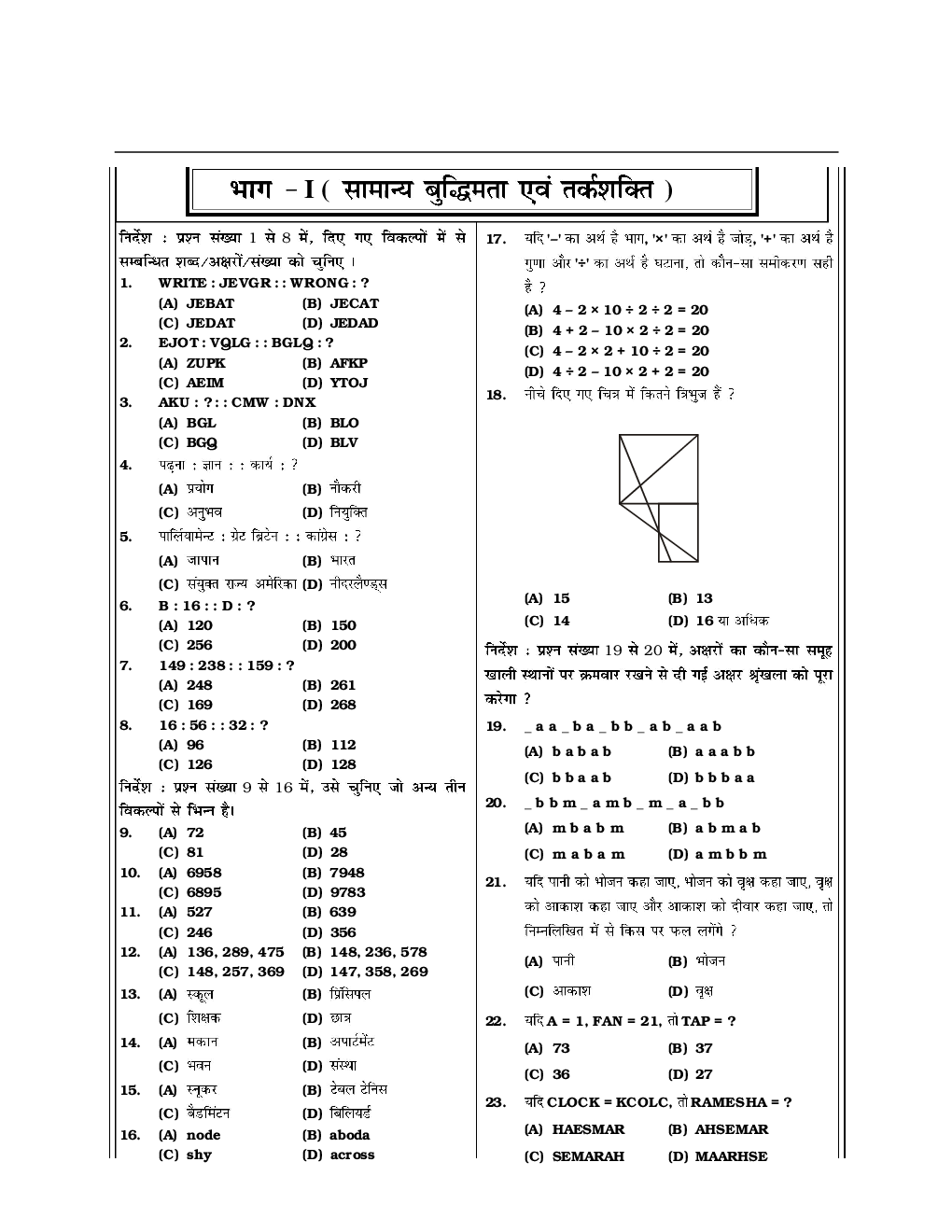 SSC CGL Mock Test Practice Set 4 (With Answer) Tier I - Page 2