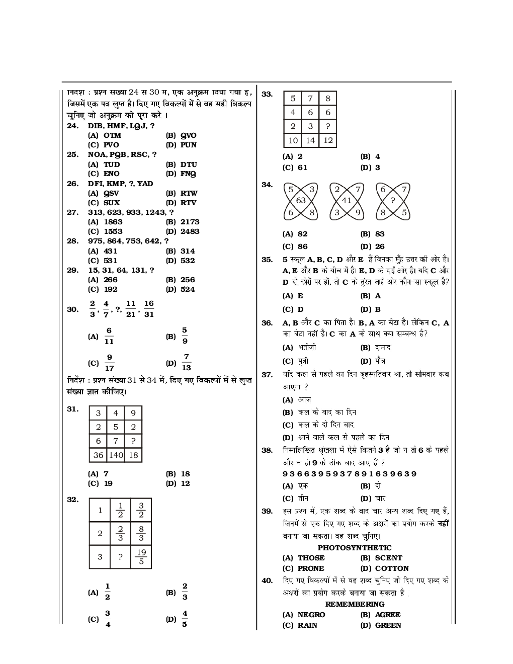 SSC CGL Mock Test Practice Set 4 (With Answer) Tier I - Page 4