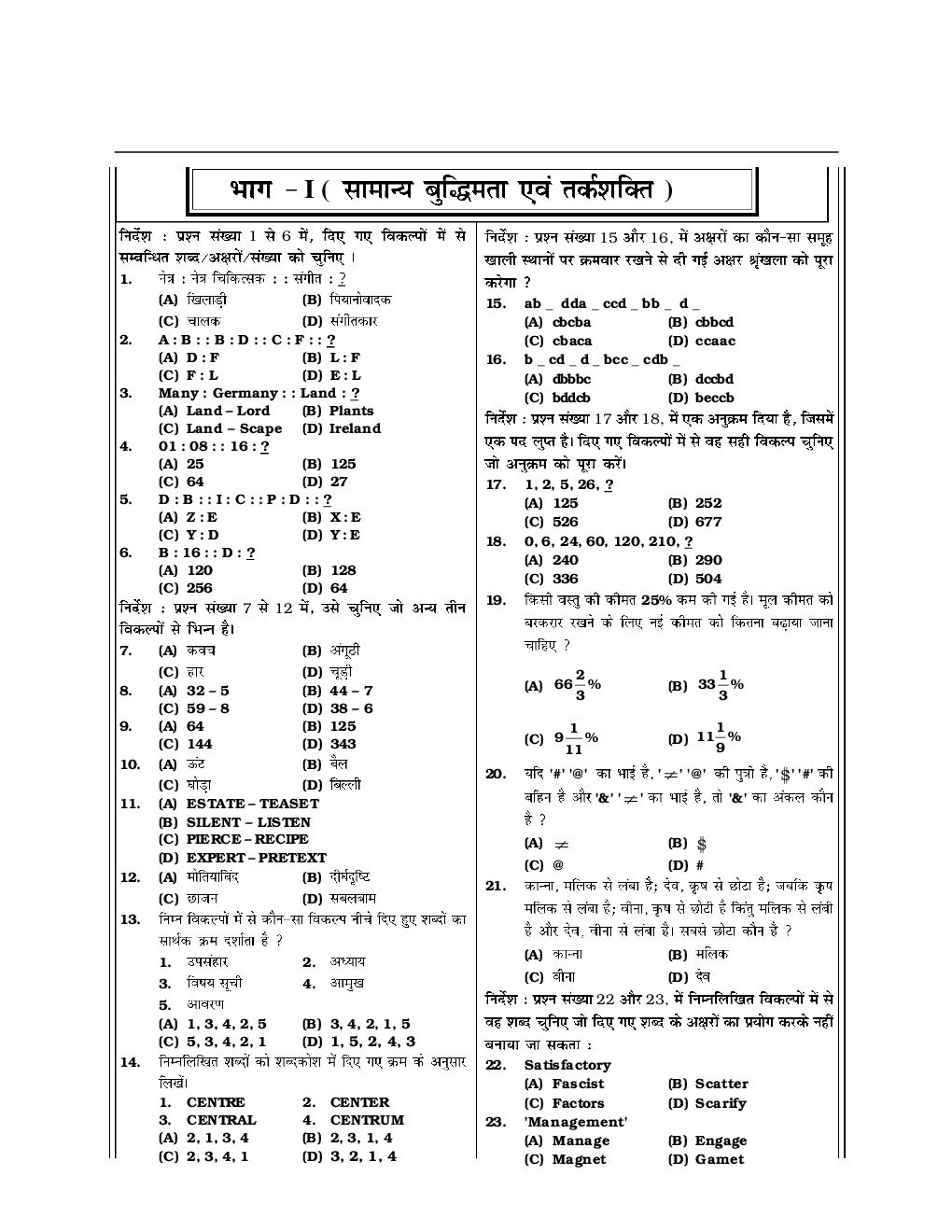 SSC CGL Mock Test Practice Set 7 (With Answer) Tier I - Page 2