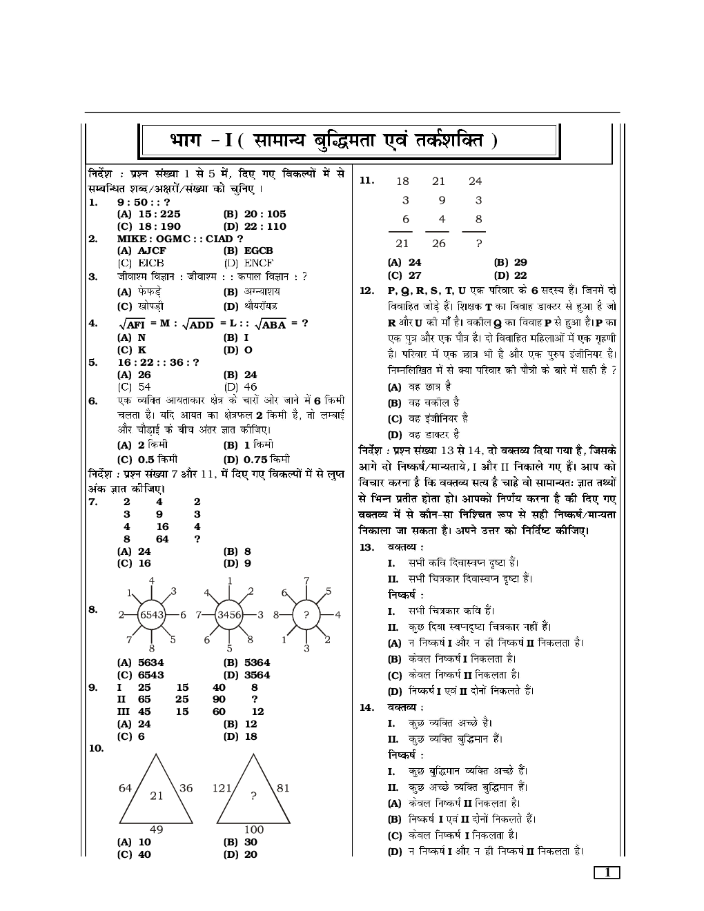 SSC CGL Mock Test Practice Set 9 (With Answer) Tier I - Page 2
