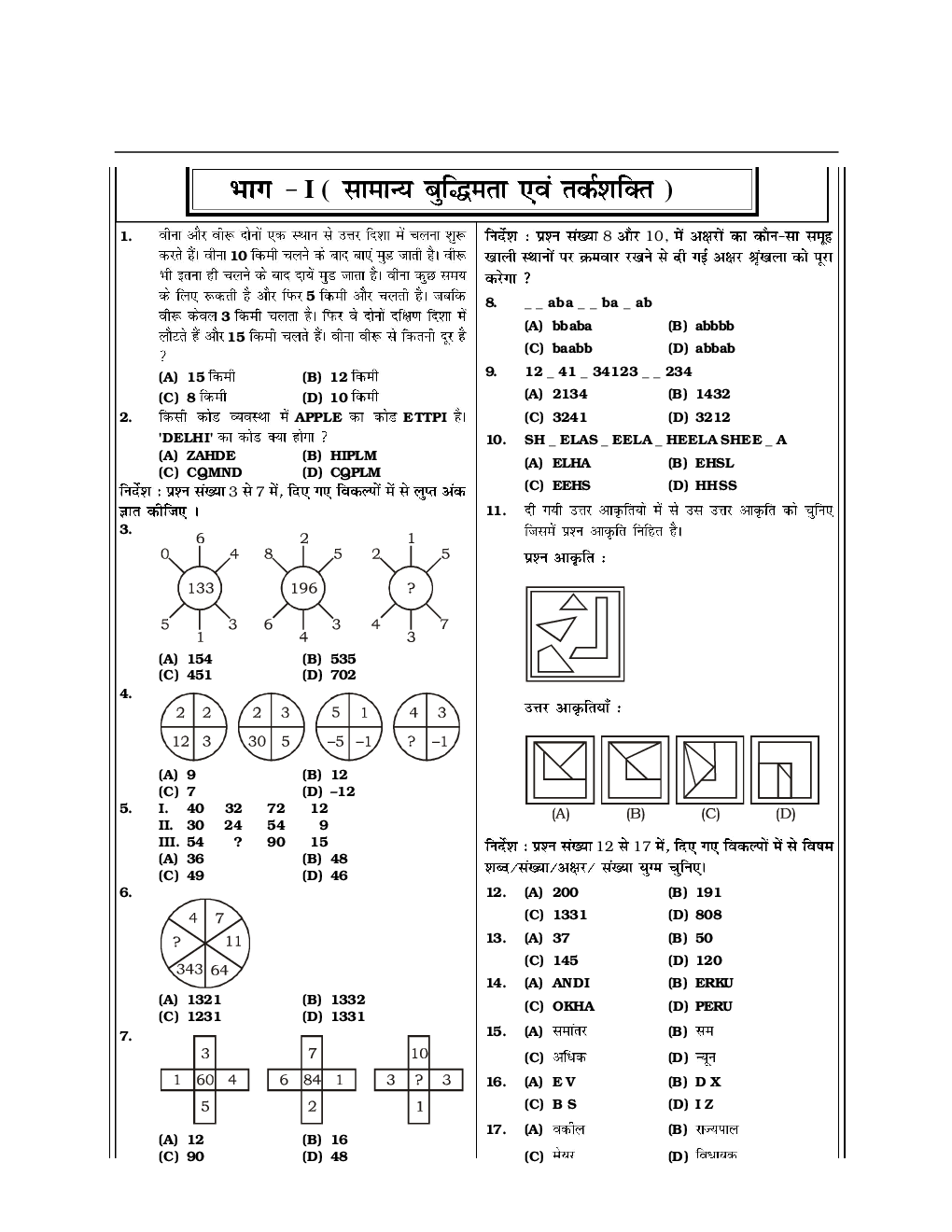 SSC CGL Mock Test Practice Set 10 (With Answer) Tier I - Page 2