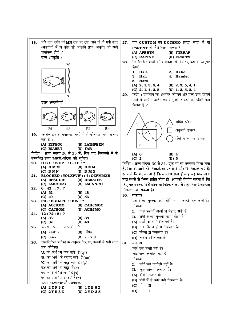 SSC CGL Mock Test Practice Set 10 (With Answer) Tier I - Page 4
