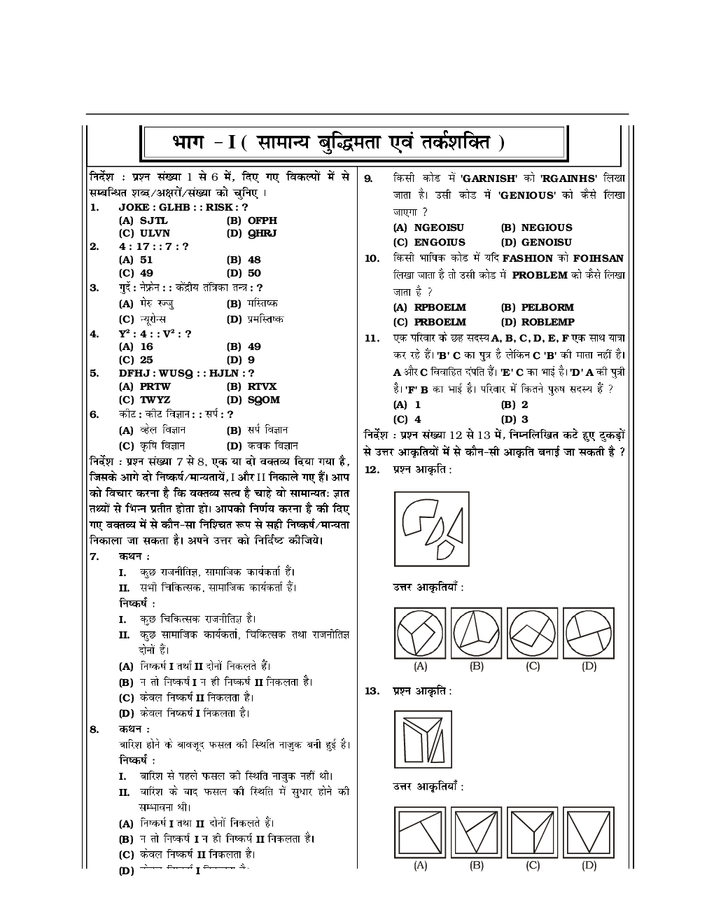SSC CGL Mock Test Practice Set 11 (With Answer) Tier I - Page 2